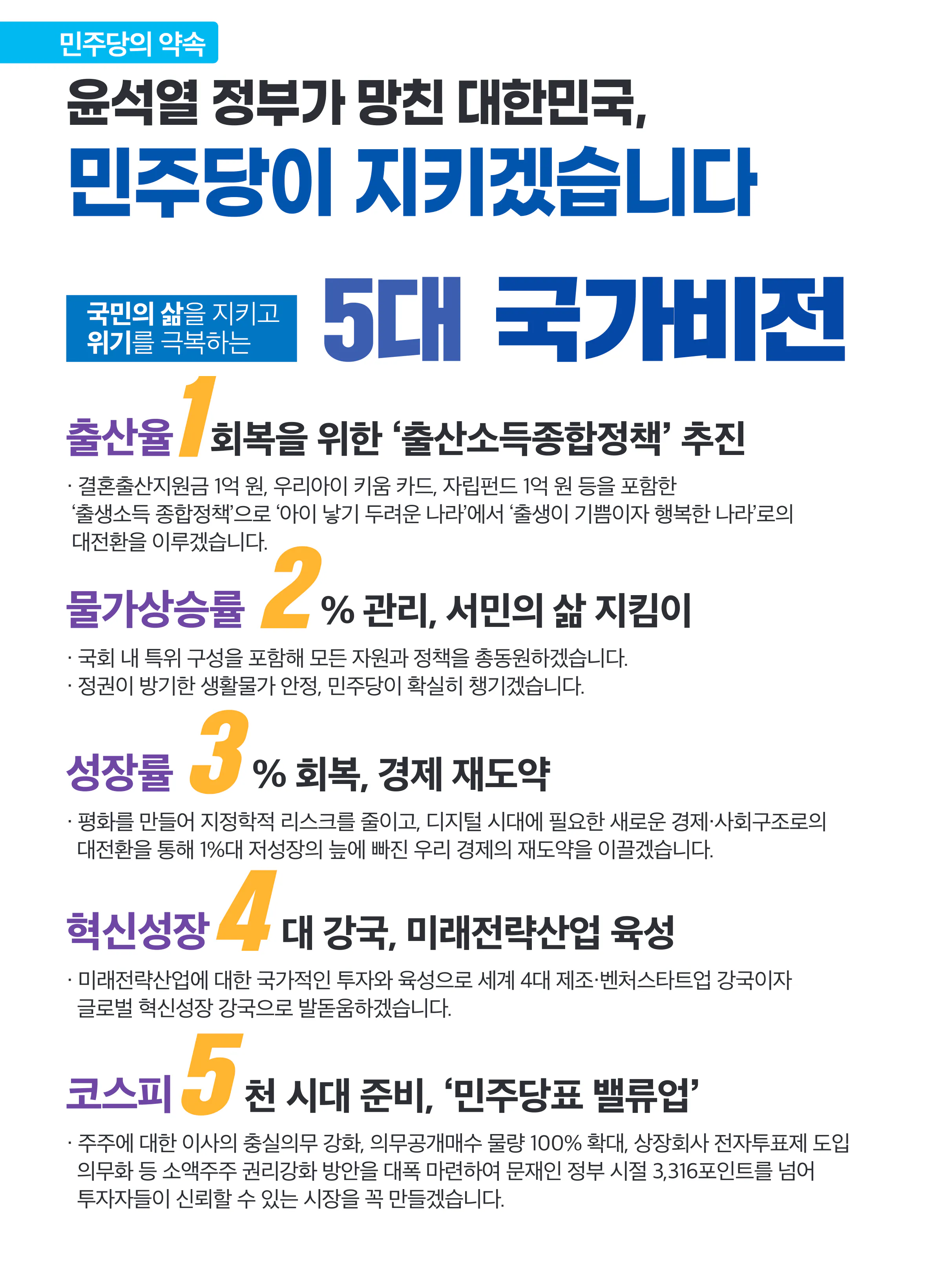 이인영 후보 (서울 구로구갑) 2024년 제22대 국회의원선거 선거공보 9면