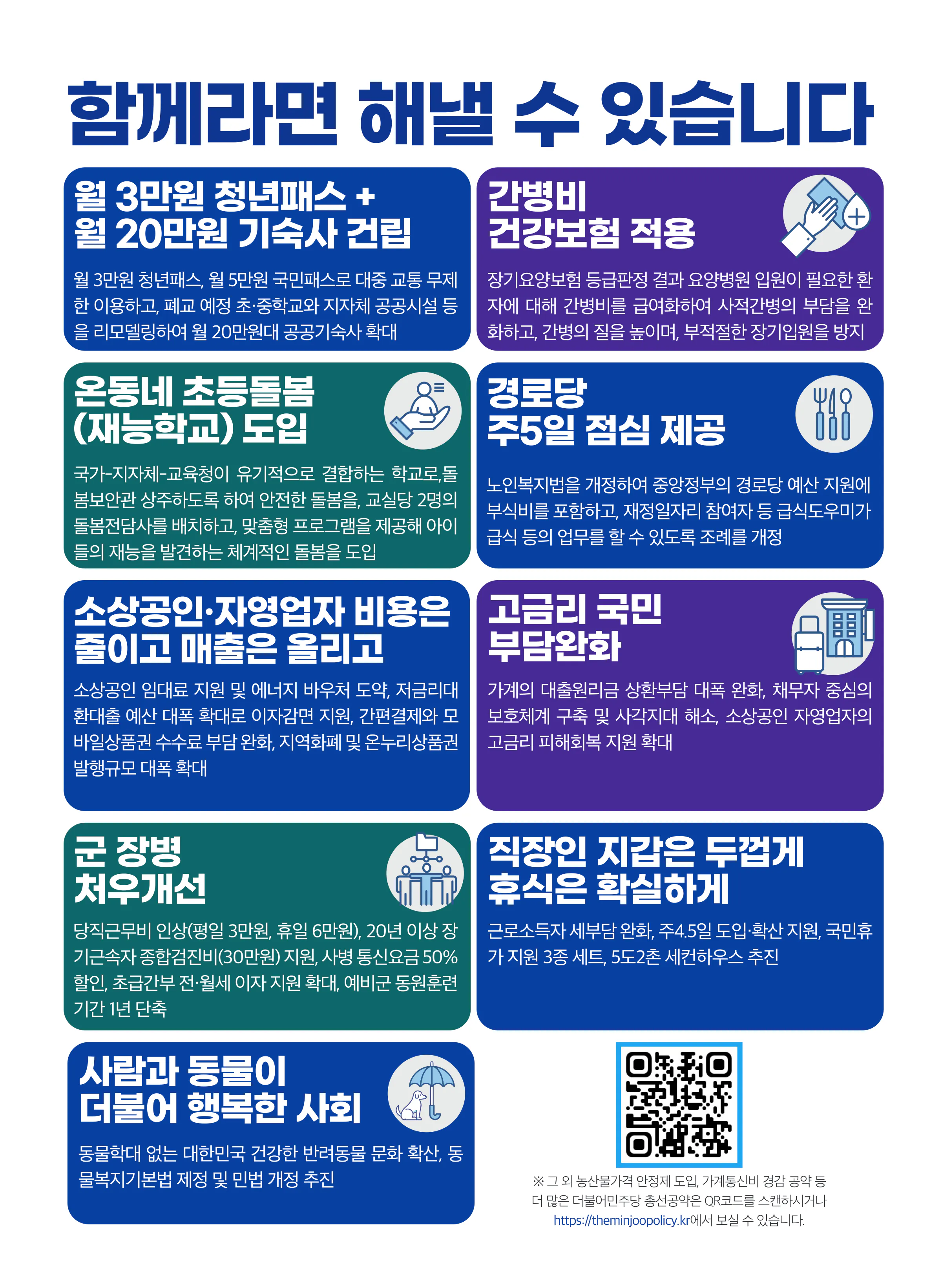 이인영 후보 (서울 구로구갑) 2024년 제22대 국회의원선거 선거공보 10면