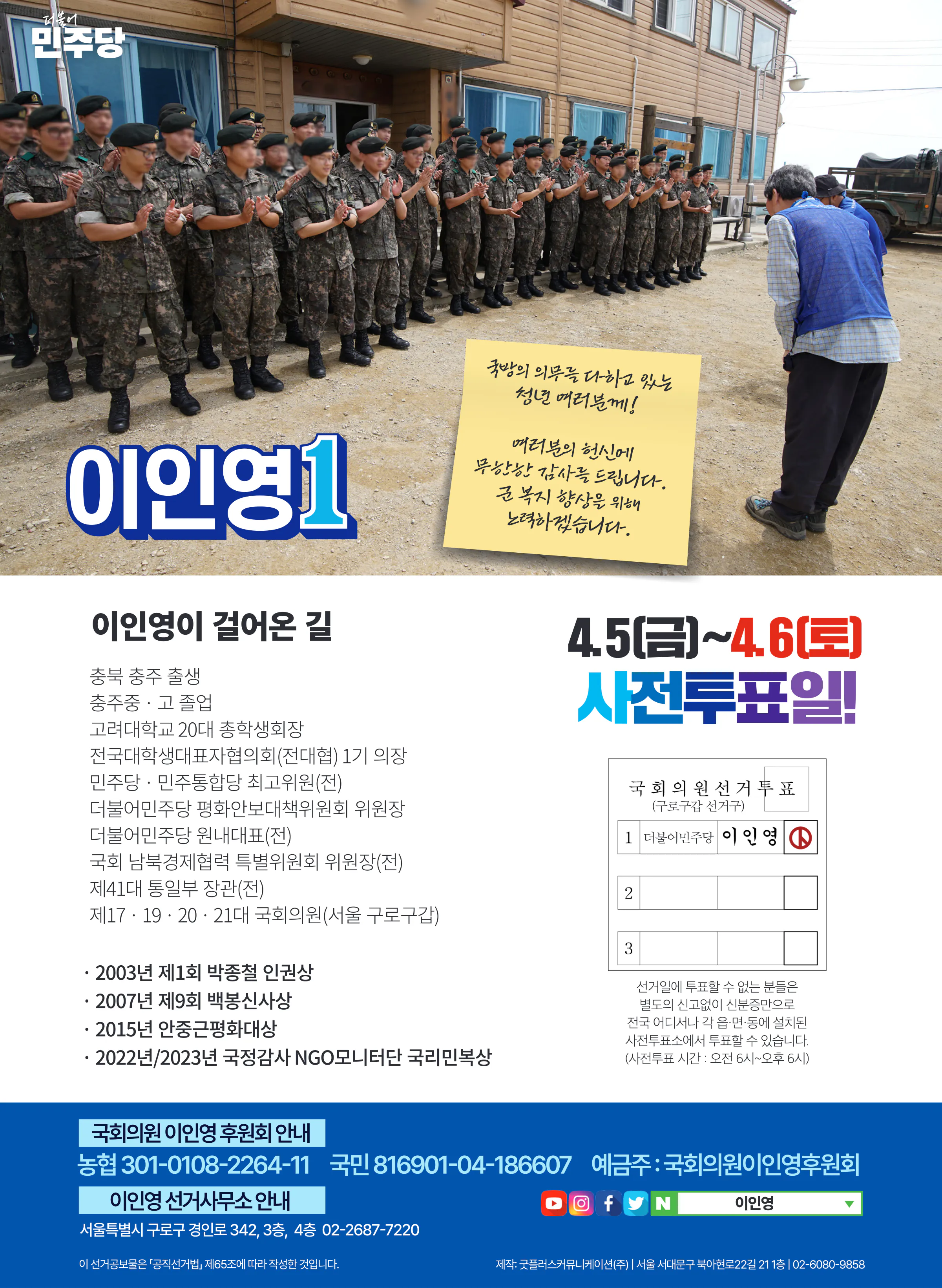 이인영 후보 (서울 구로구갑) 2024년 제22대 국회의원선거 선거공보 11면