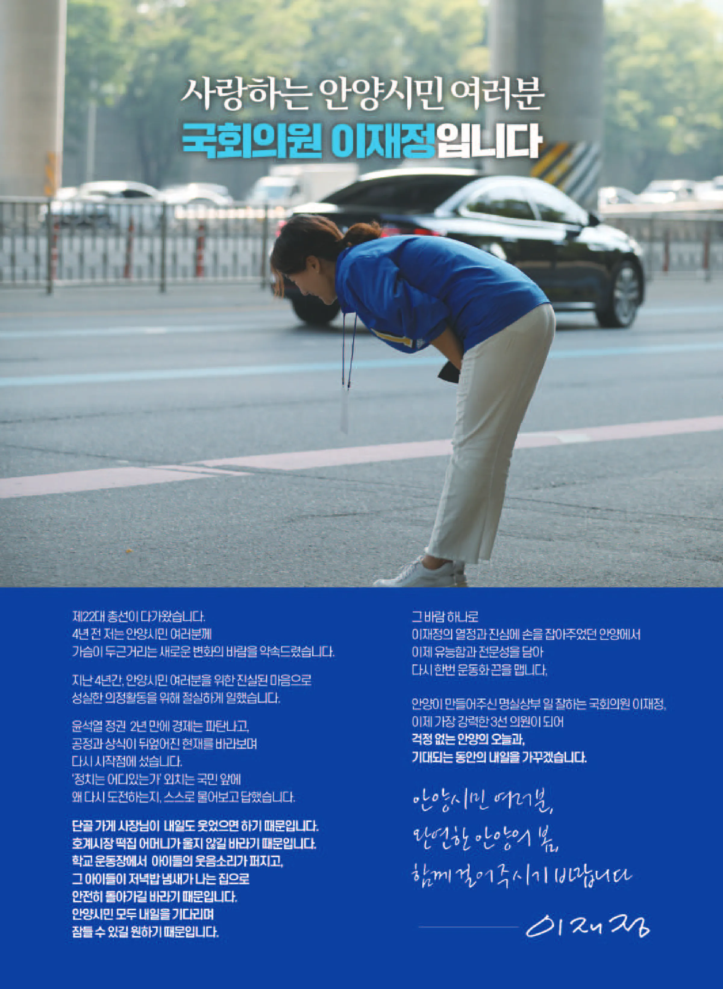 이재정 후보 (경기 안양시동안구을) 2024년 제22대 국회의원선거 선거공보 2면