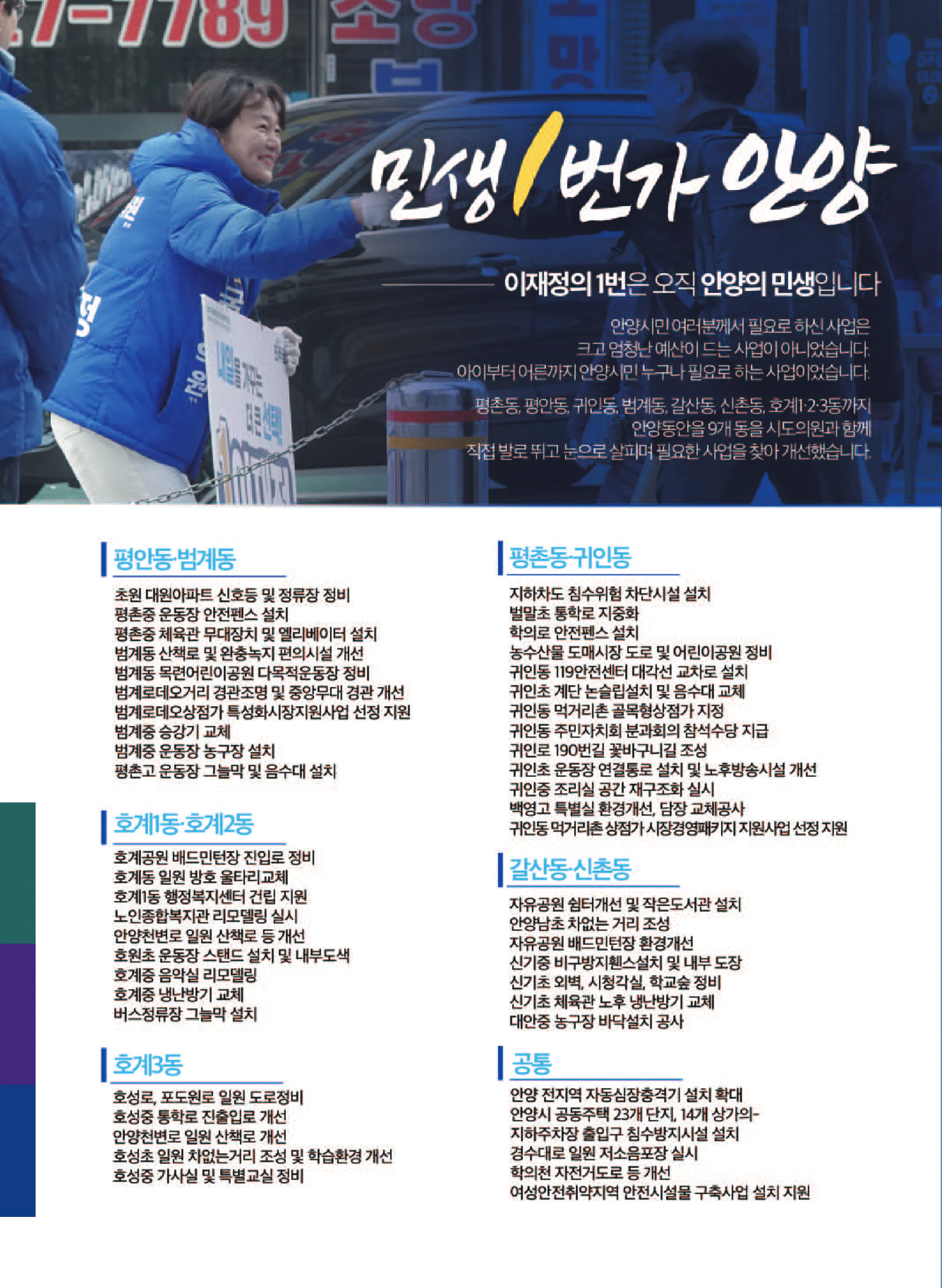 이재정 후보 (경기 안양시동안구을) 2024년 제22대 국회의원선거 선거공보 3면