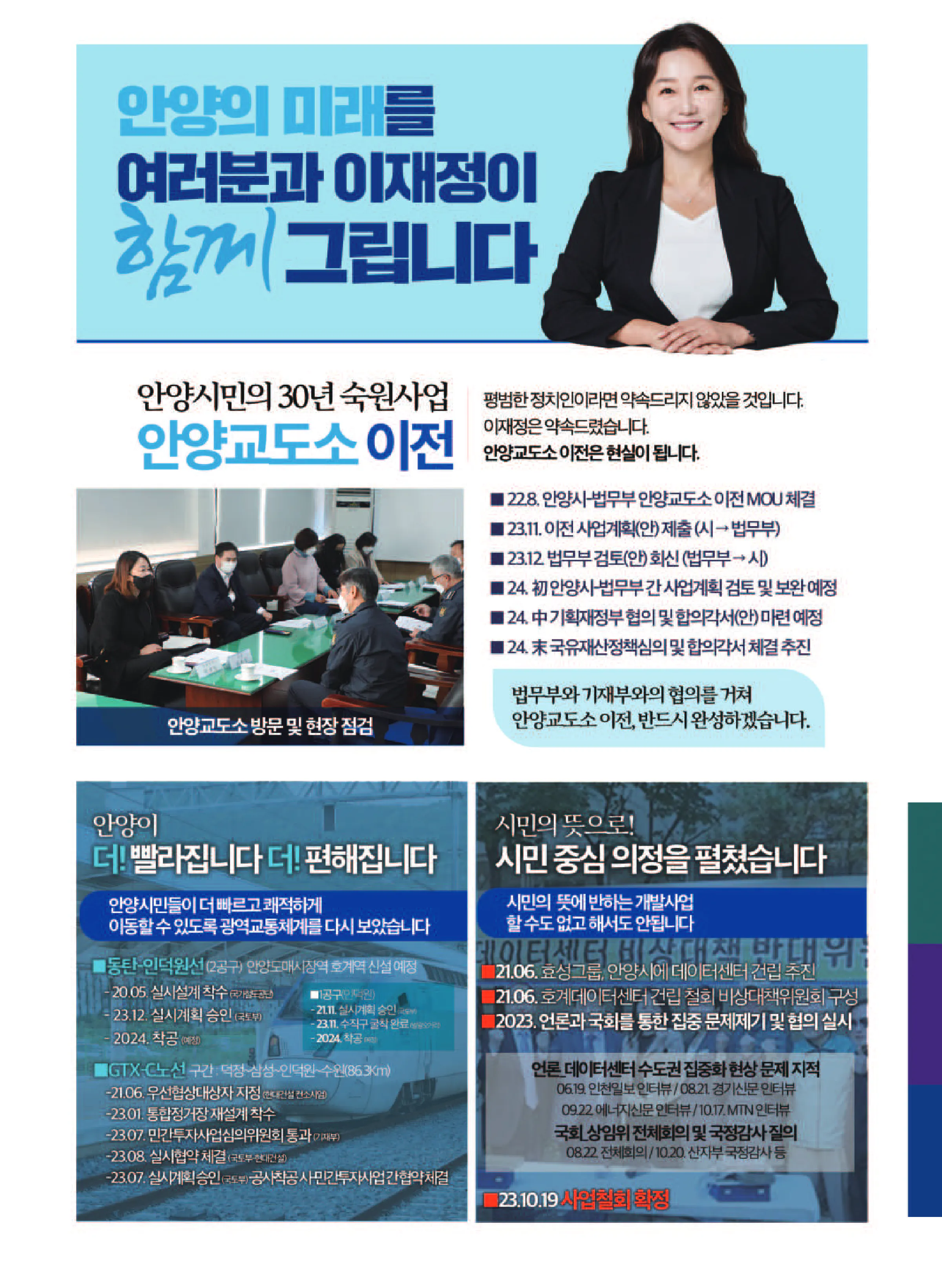 이재정 후보 (경기 안양시동안구을) 2024년 제22대 국회의원선거 선거공보 4면