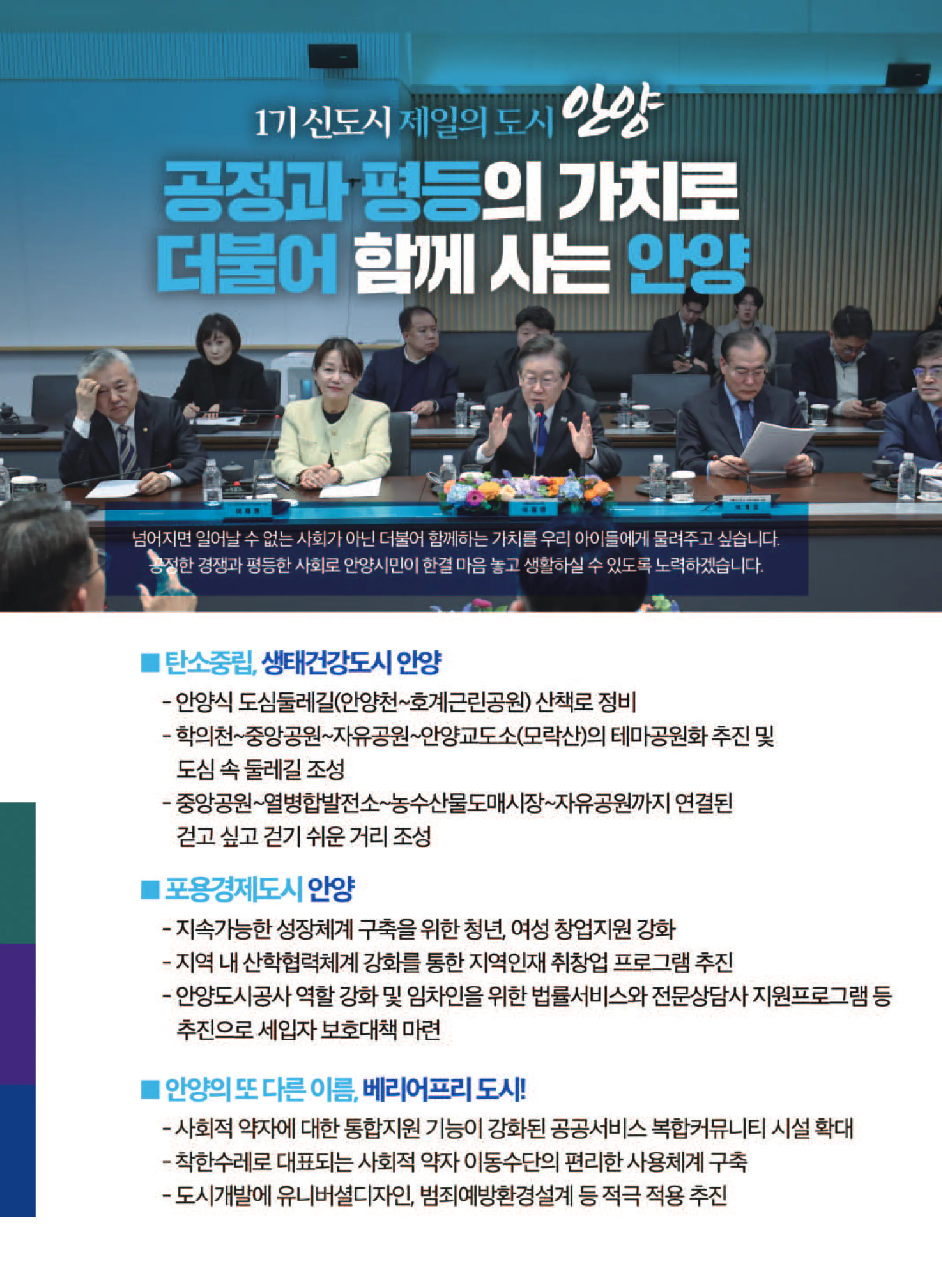 이재정 후보 (경기 안양시동안구을) 2024년 제22대 국회의원선거 선거공보 7면