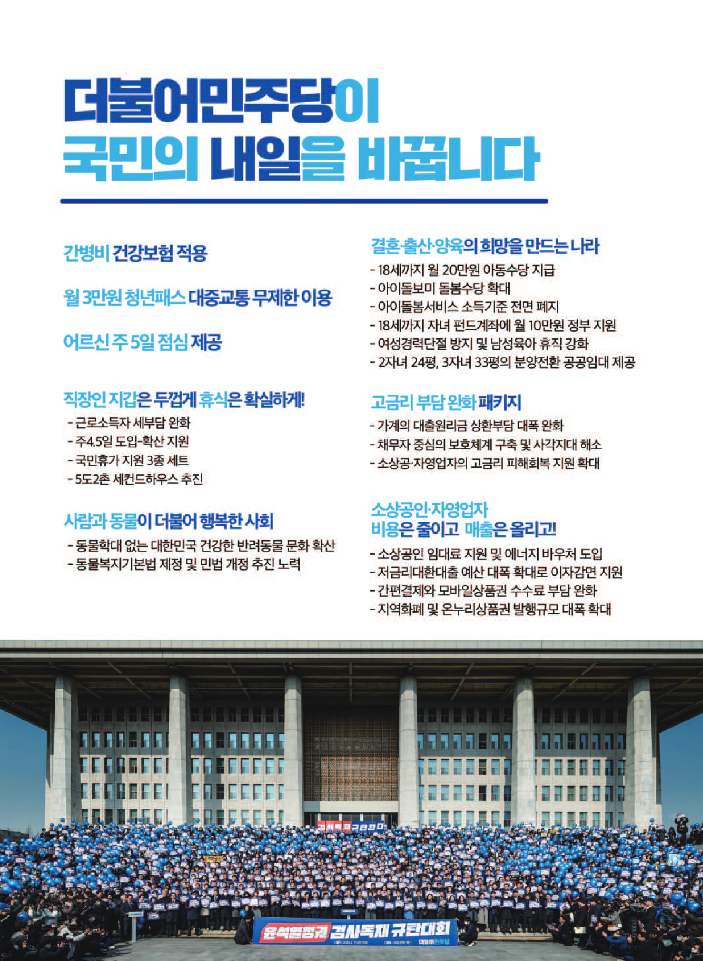 이재정 후보 (경기 안양시동안구을) 2024년 제22대 국회의원선거 선거공보 8면