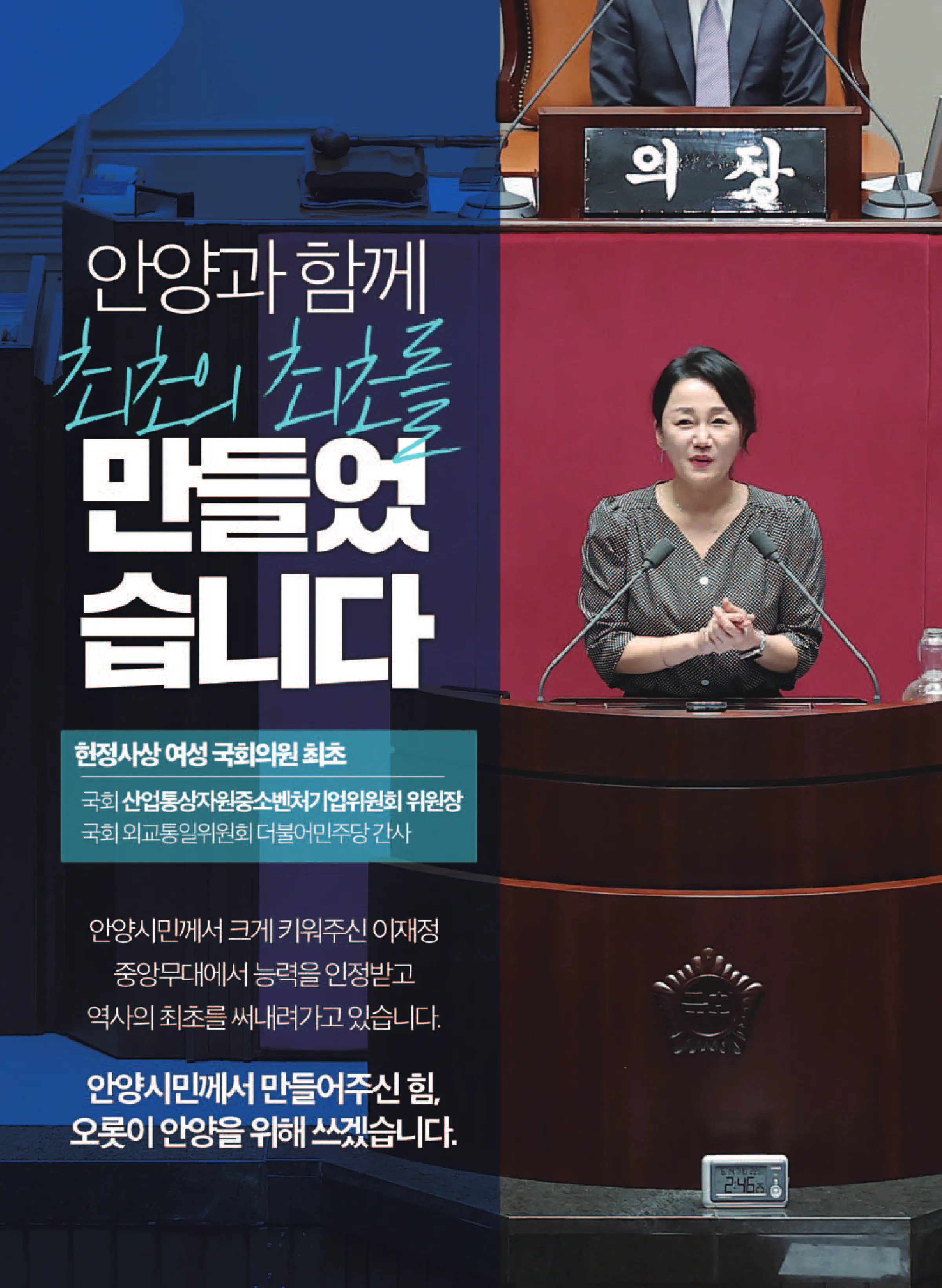 이재정 후보 (경기 안양시동안구을) 2024년 제22대 국회의원선거 선거공보 9면