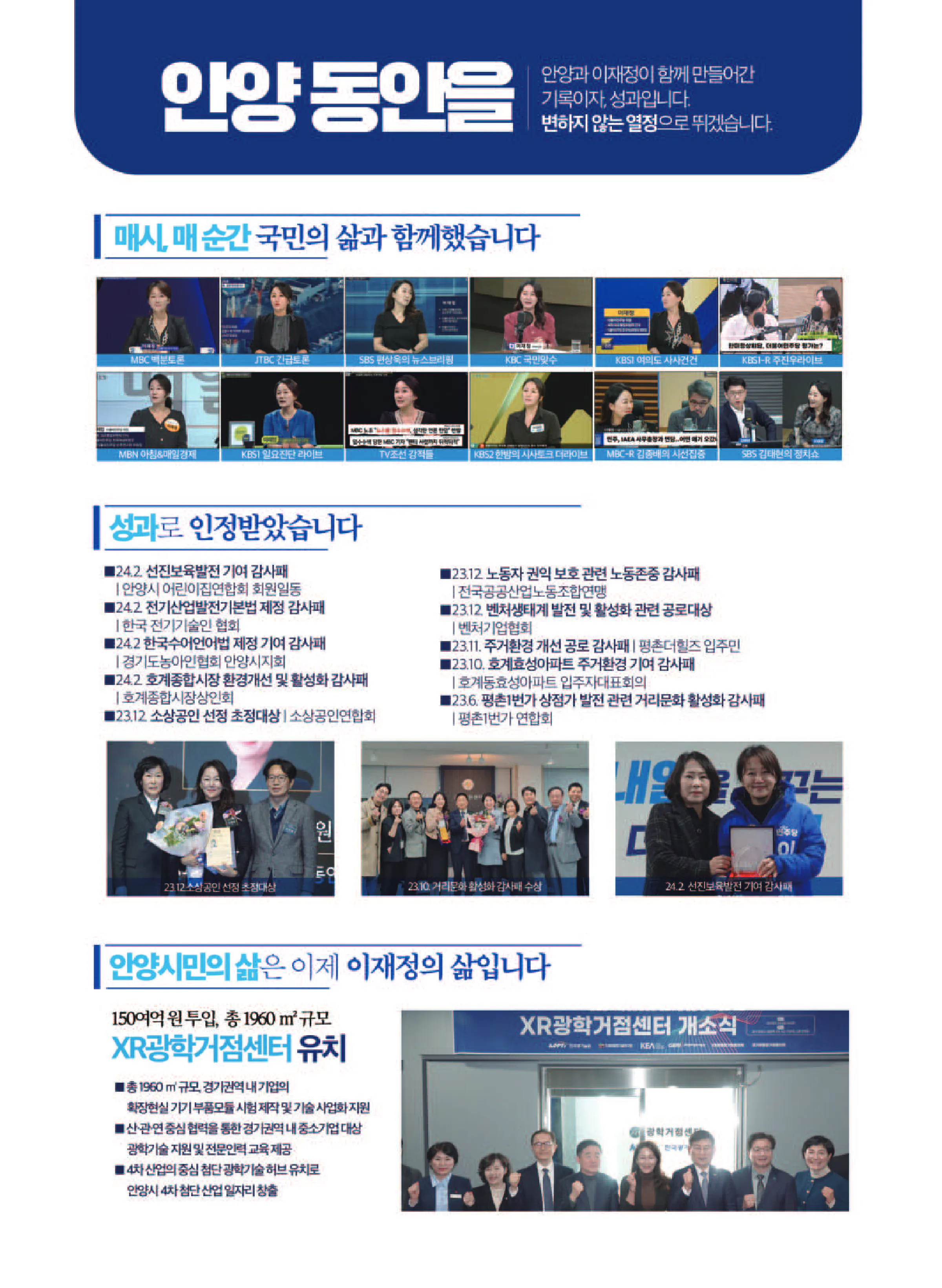 이재정 후보 (경기 안양시동안구을) 2024년 제22대 국회의원선거 선거공보 10면