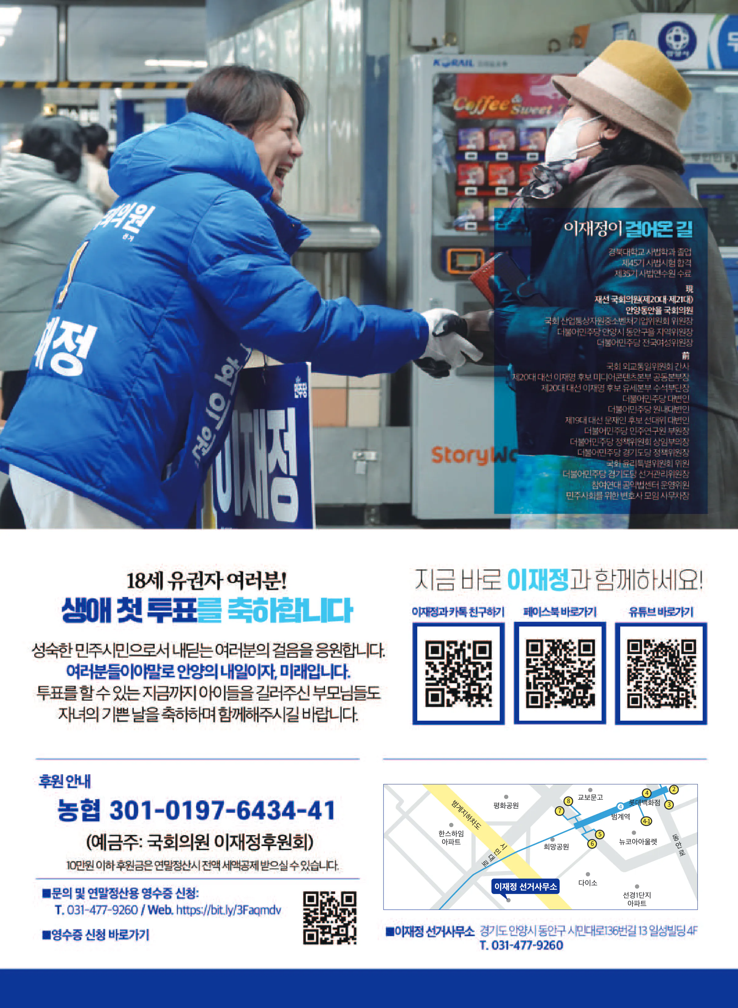 이재정 후보 (경기 안양시동안구을) 2024년 제22대 국회의원선거 선거공보 11면