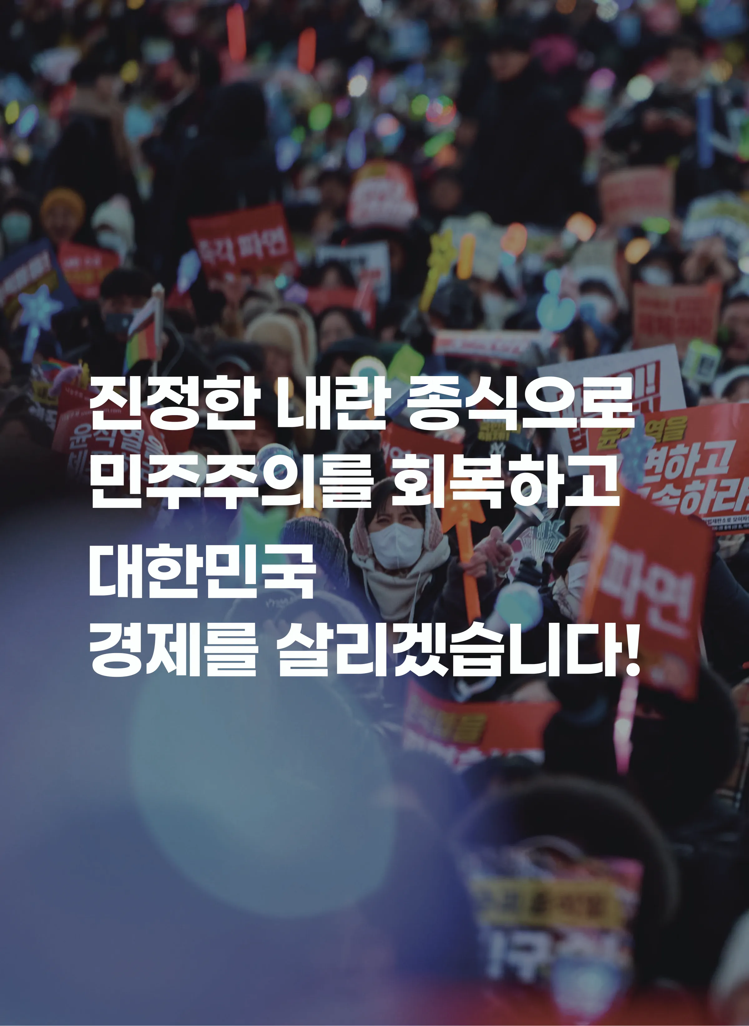 이재명 대통령 후보 2025년 제21대 대통령선거 선거공보 3면