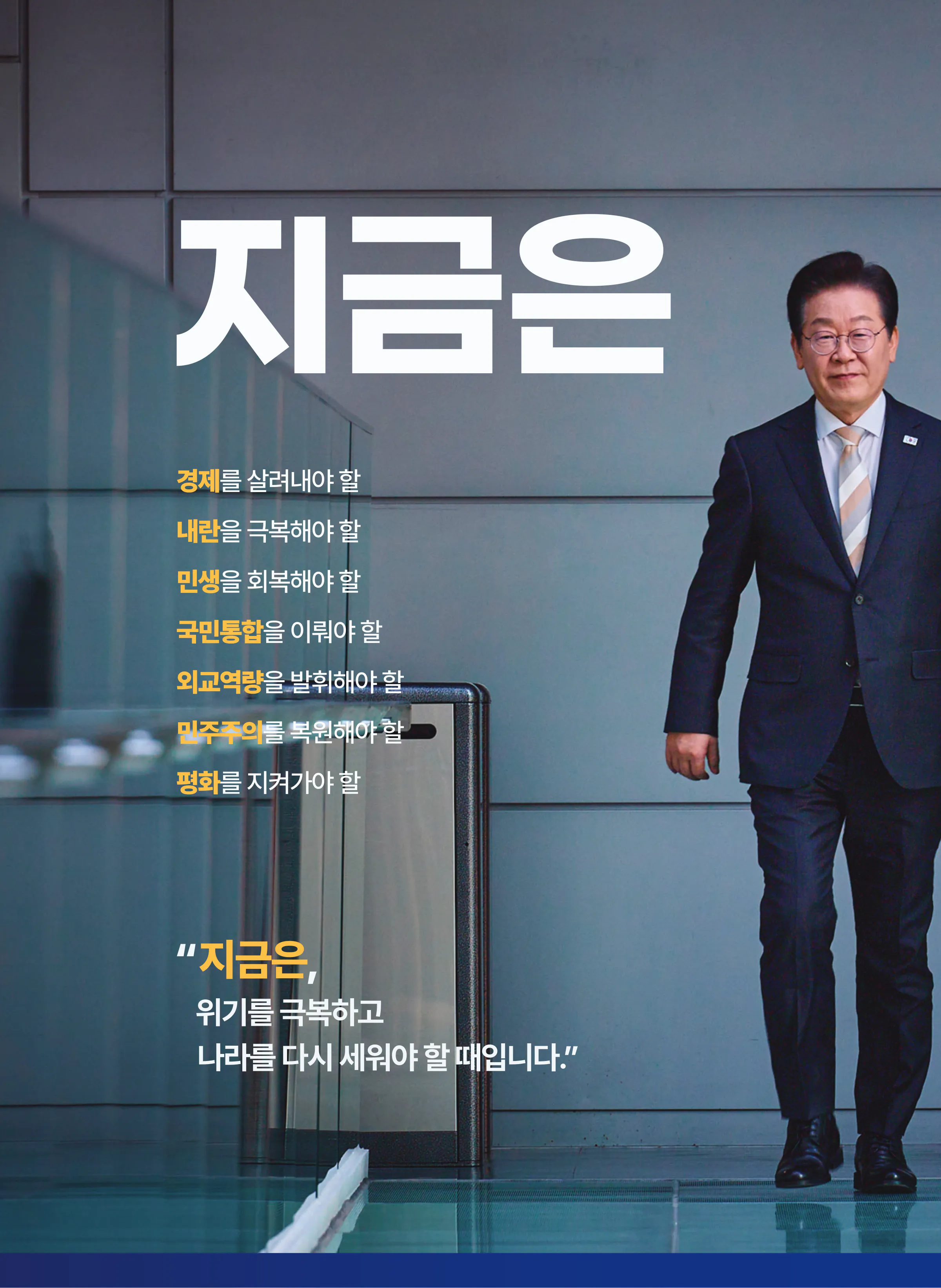 이재명 대통령 후보 2025년 제21대 대통령선거 선거공보 5면