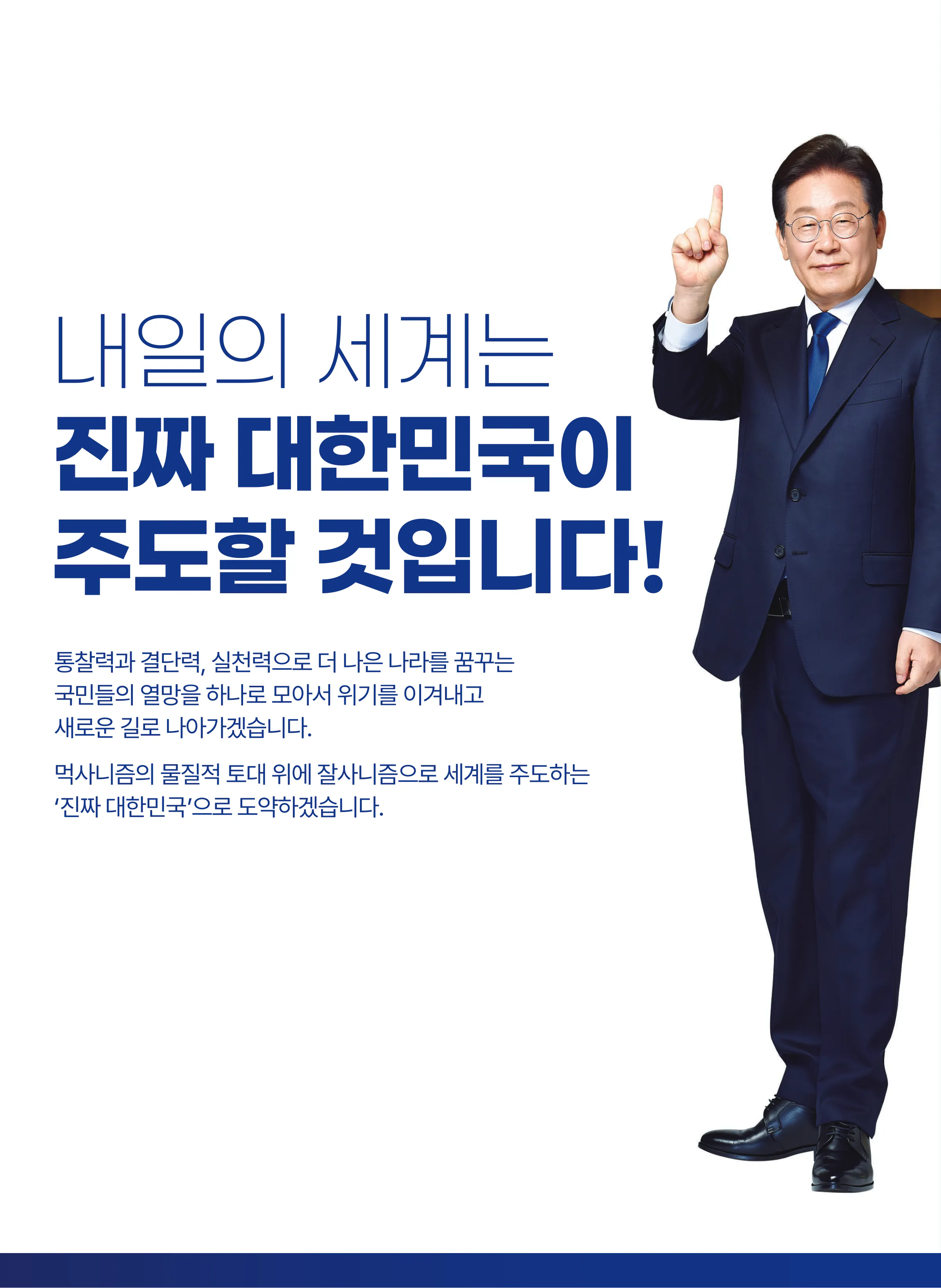 이재명 대통령 후보 2025년 제21대 대통령선거 선거공보 7면