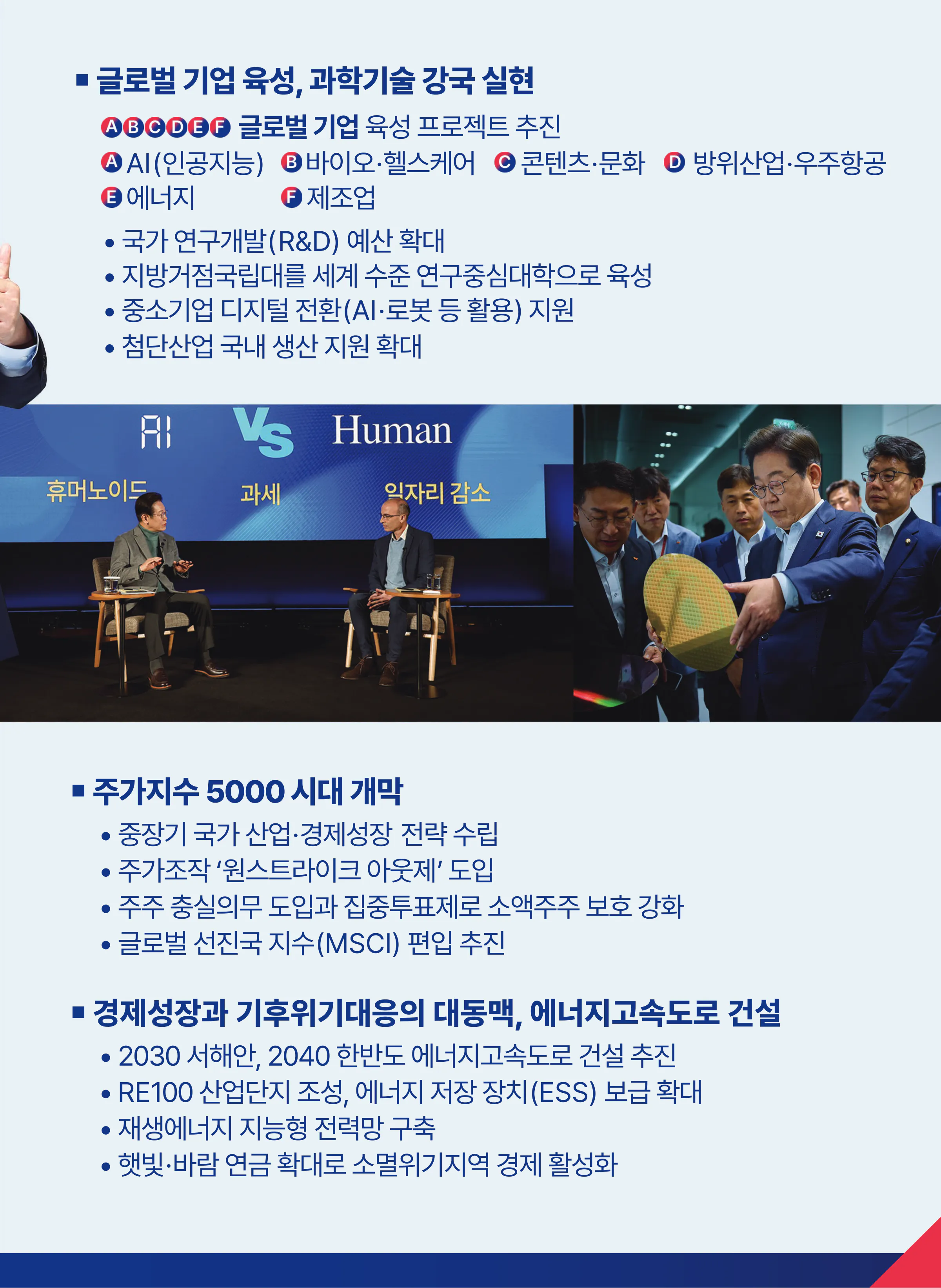 이재명 대통령 후보 2025년 제21대 대통령선거 선거공보 10면