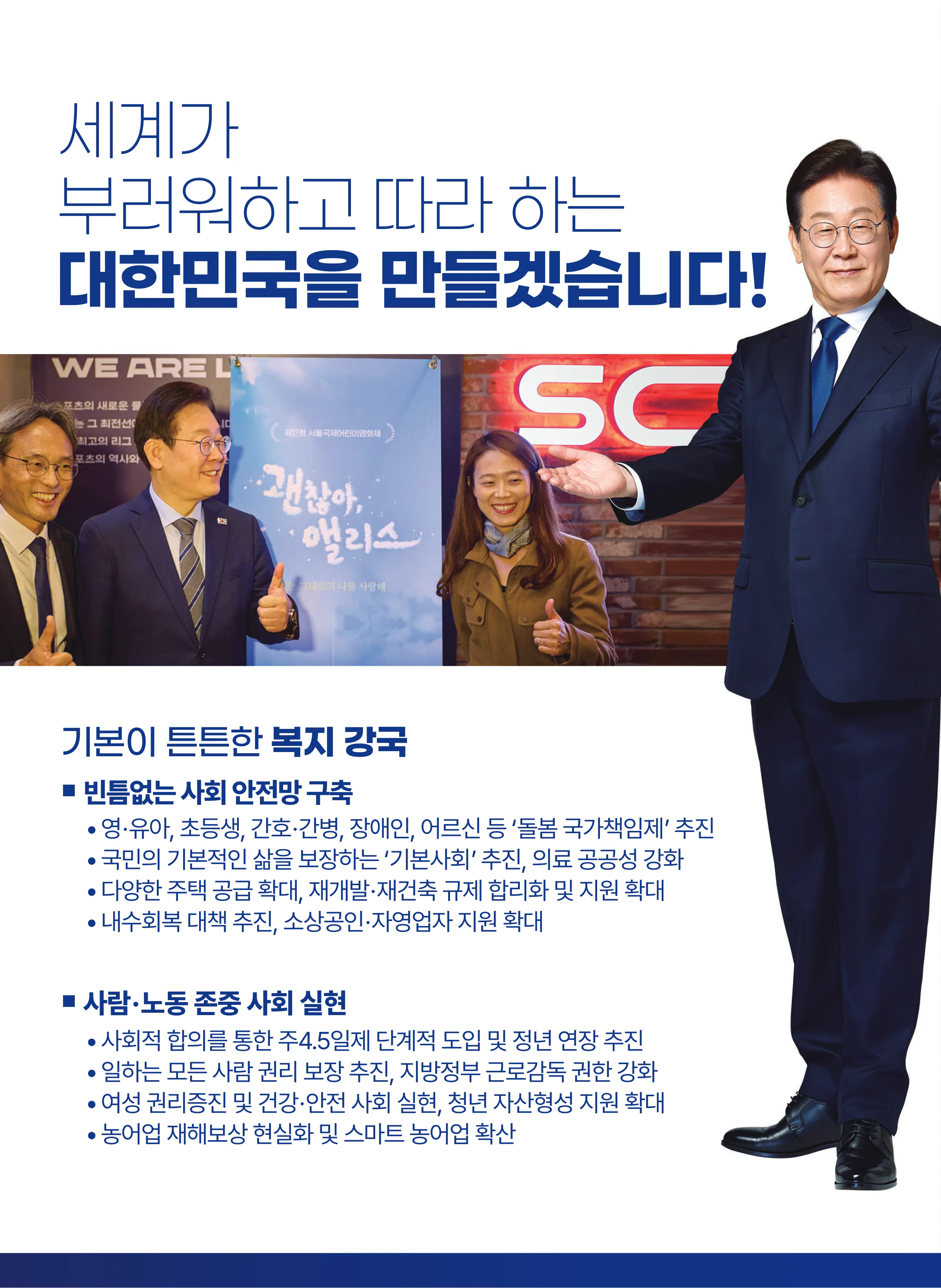 이재명 대통령 후보 2025년 제21대 대통령선거 선거공보 11면