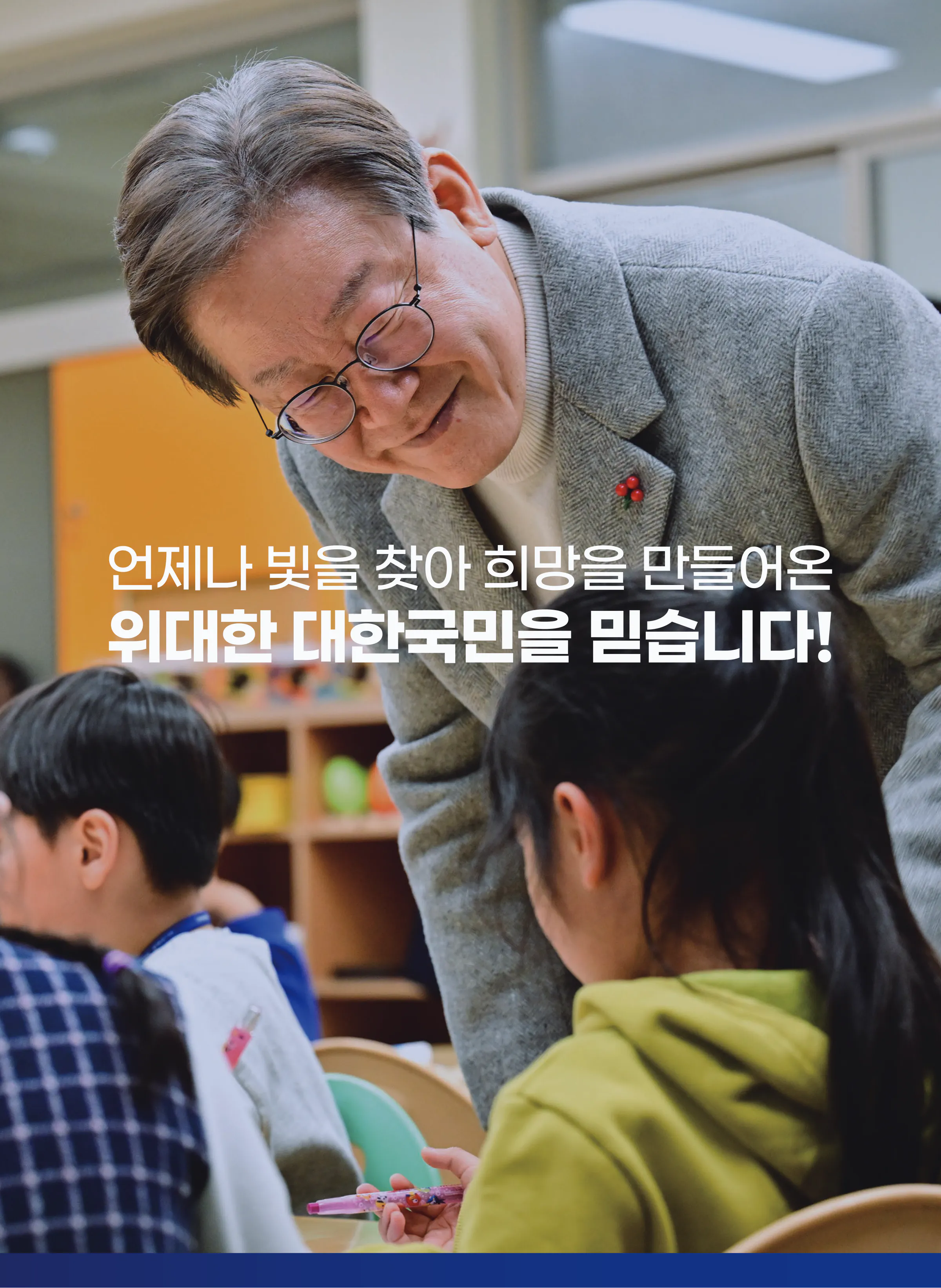 이재명 대통령 후보 2025년 제21대 대통령선거 선거공보 13면