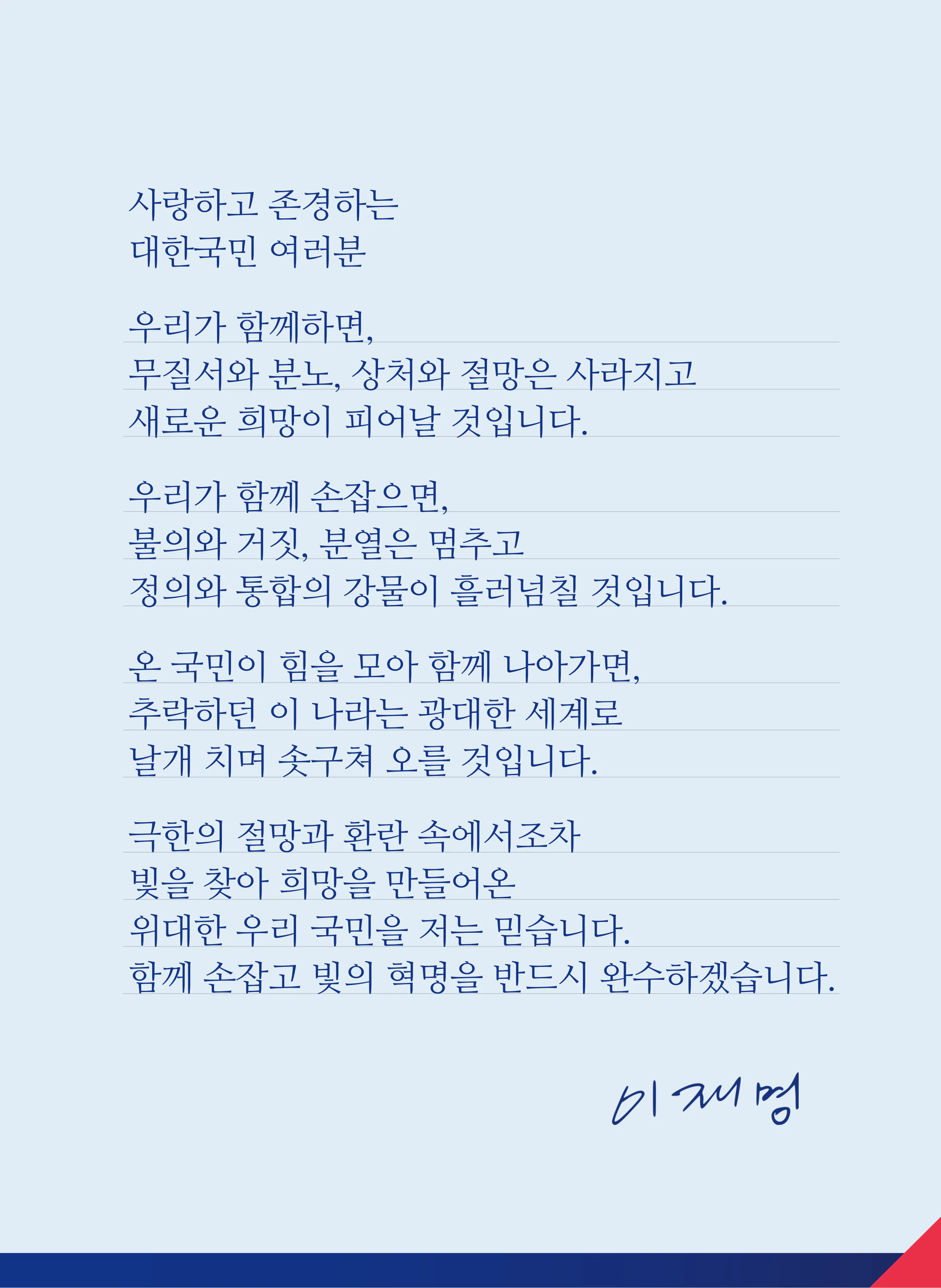 이재명 대통령 후보 2025년 제21대 대통령선거 선거공보 14면