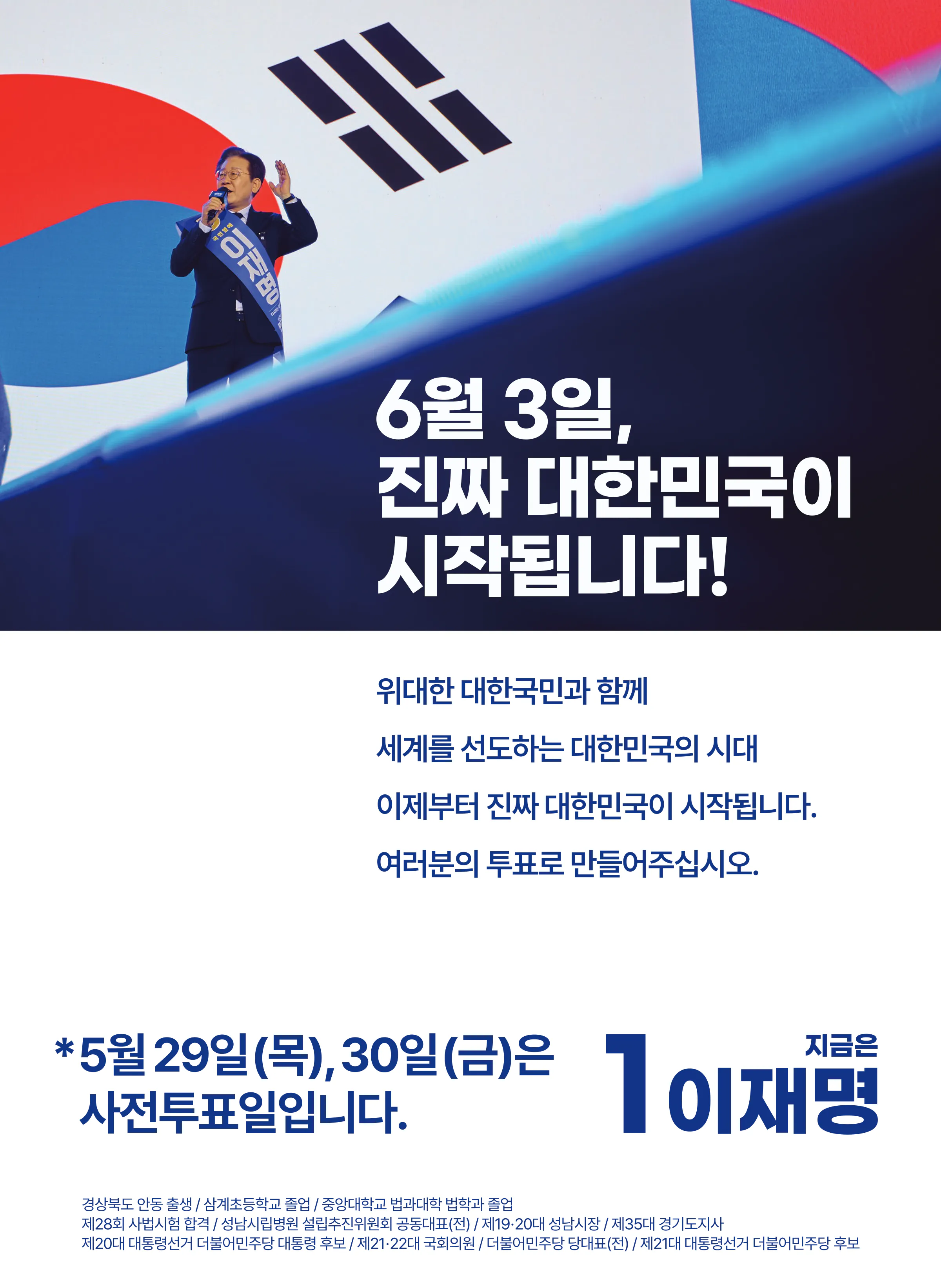이재명 대통령 후보 2025년 제21대 대통령선거 선거공보 15면