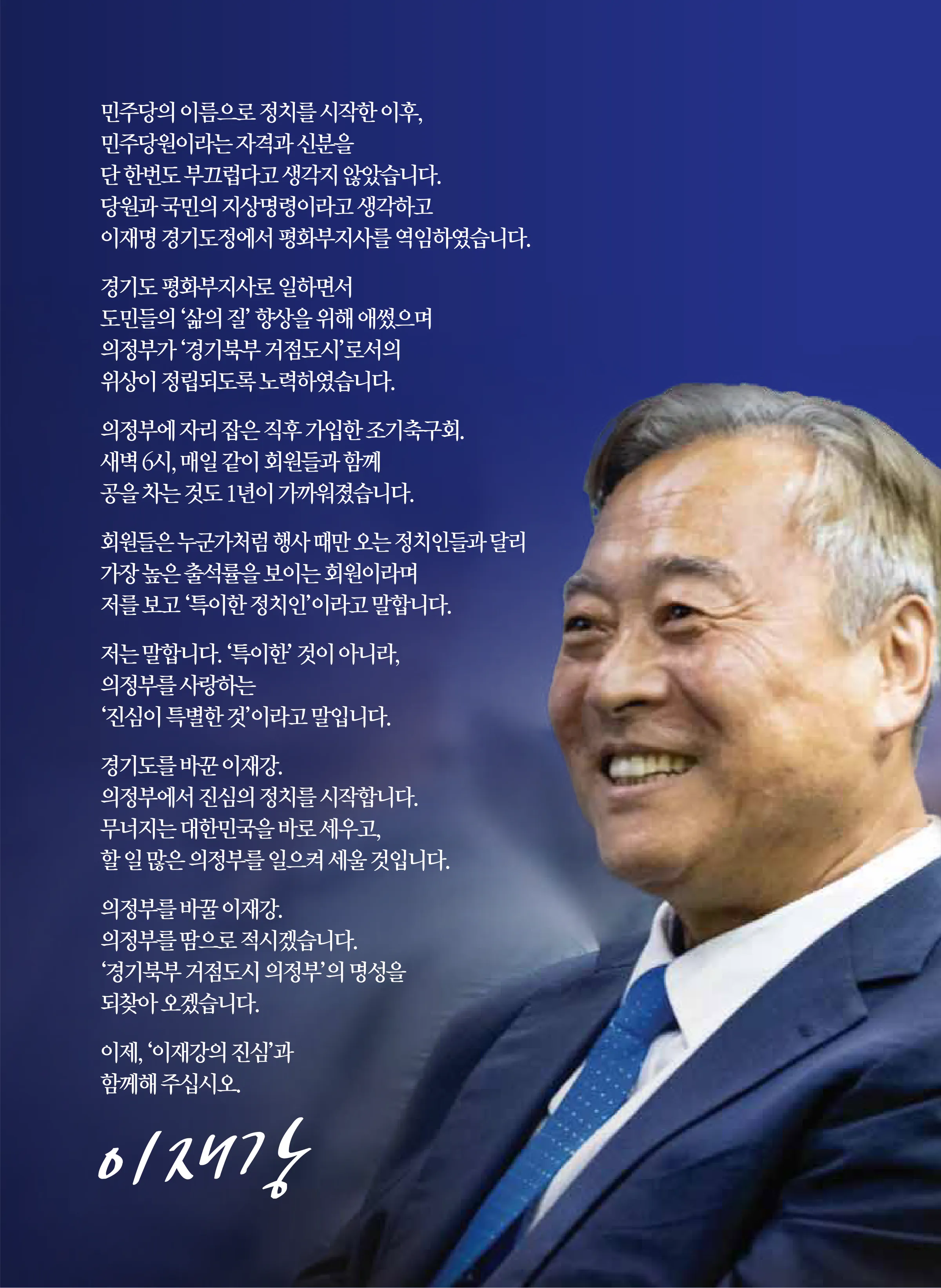 이재강 후보 (경기 의정부시을) 2024년 제22대 국회의원선거 선거공보 2면