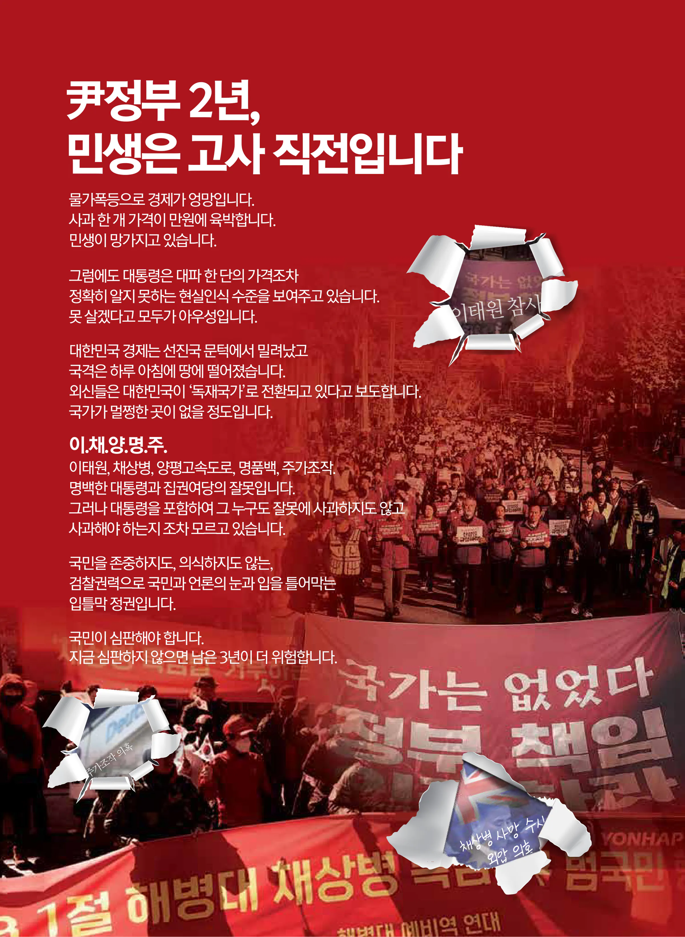 이재강 후보 (경기 의정부시을) 2024년 제22대 국회의원선거 선거공보 3면