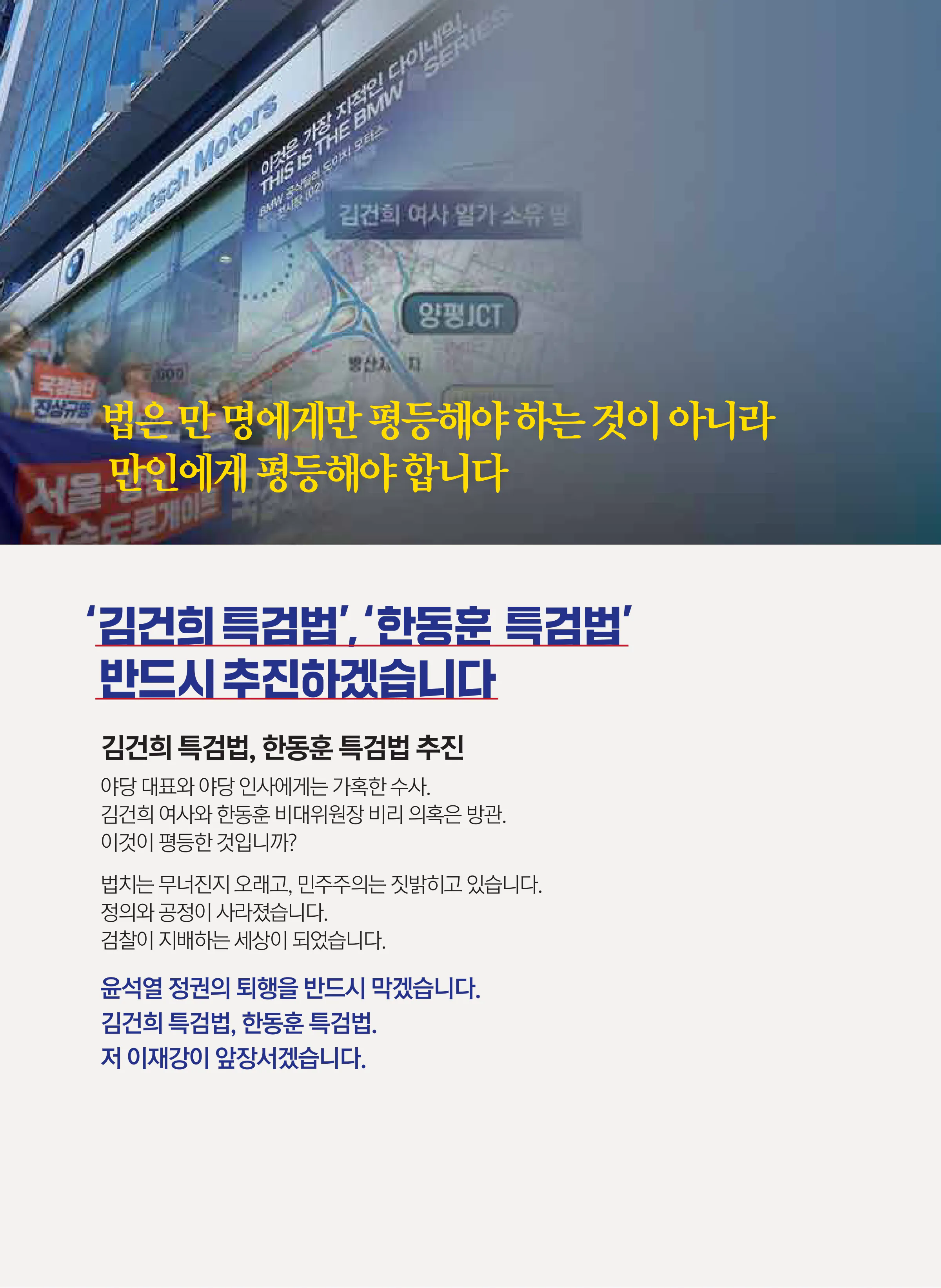 이재강 후보 (경기 의정부시을) 2024년 제22대 국회의원선거 선거공보 5면