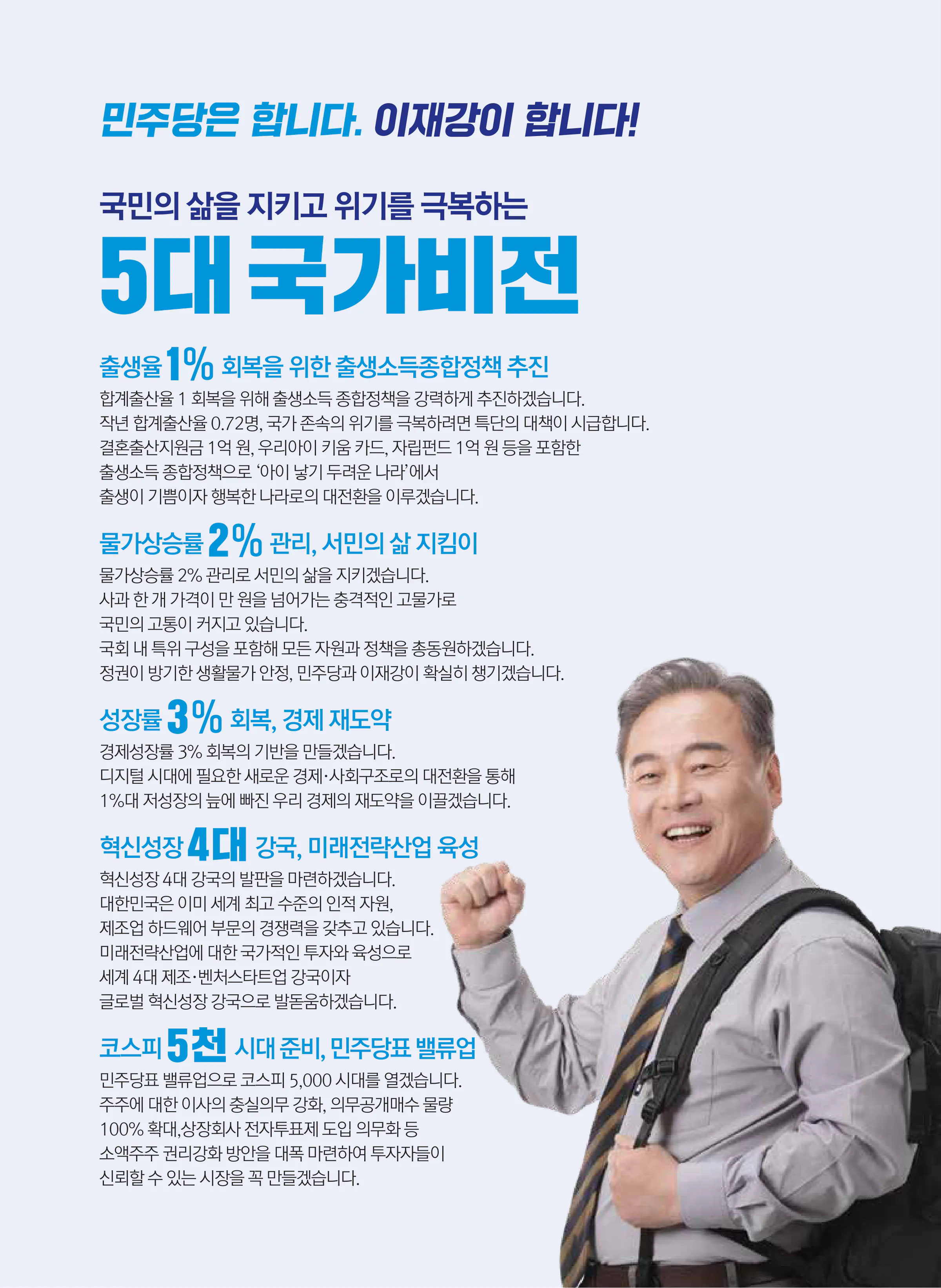 이재강 후보 (경기 의정부시을) 2024년 제22대 국회의원선거 선거공보 7면
