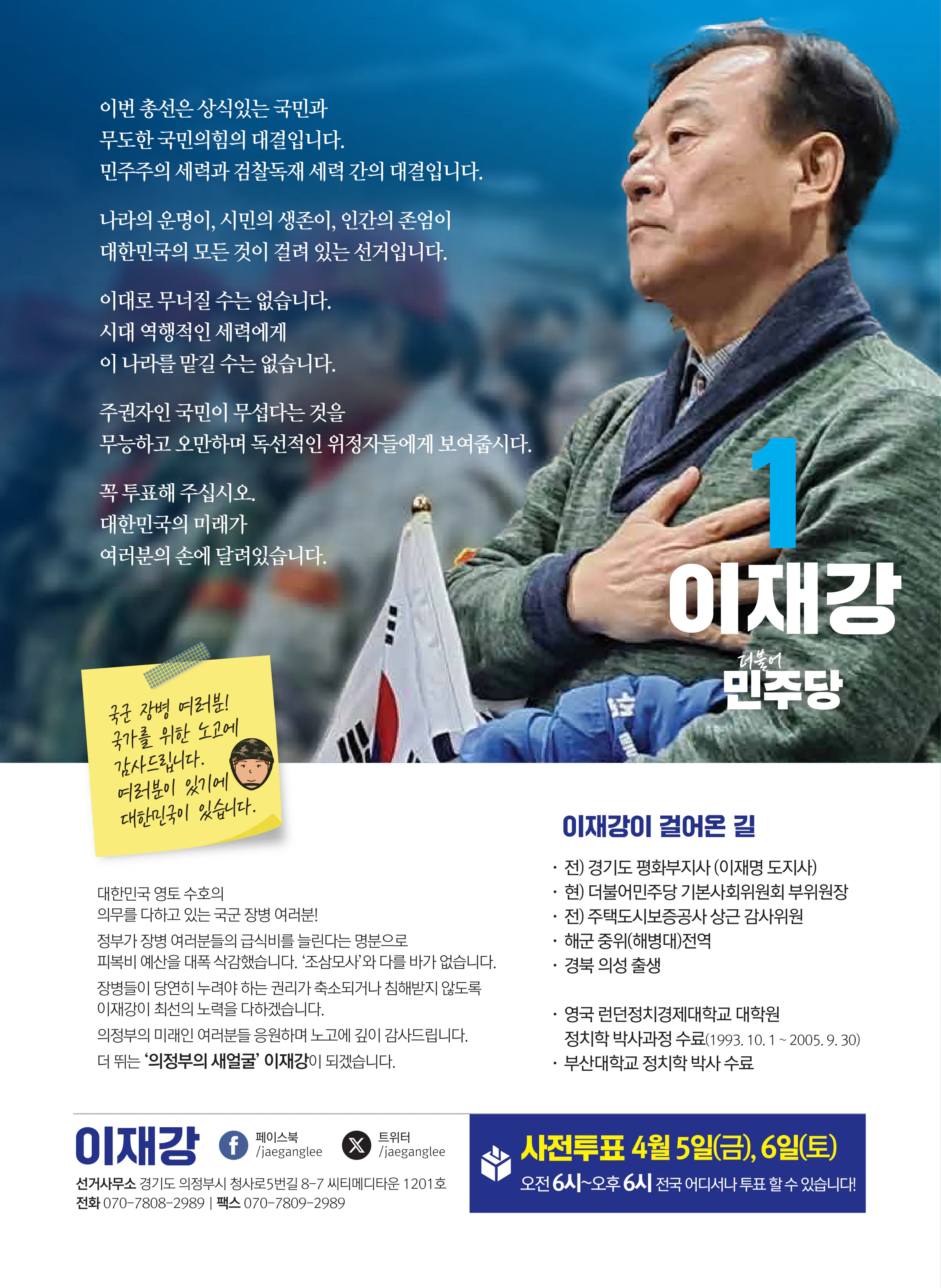 이재강 후보 (경기 의정부시을) 2024년 제22대 국회의원선거 선거공보 11면
