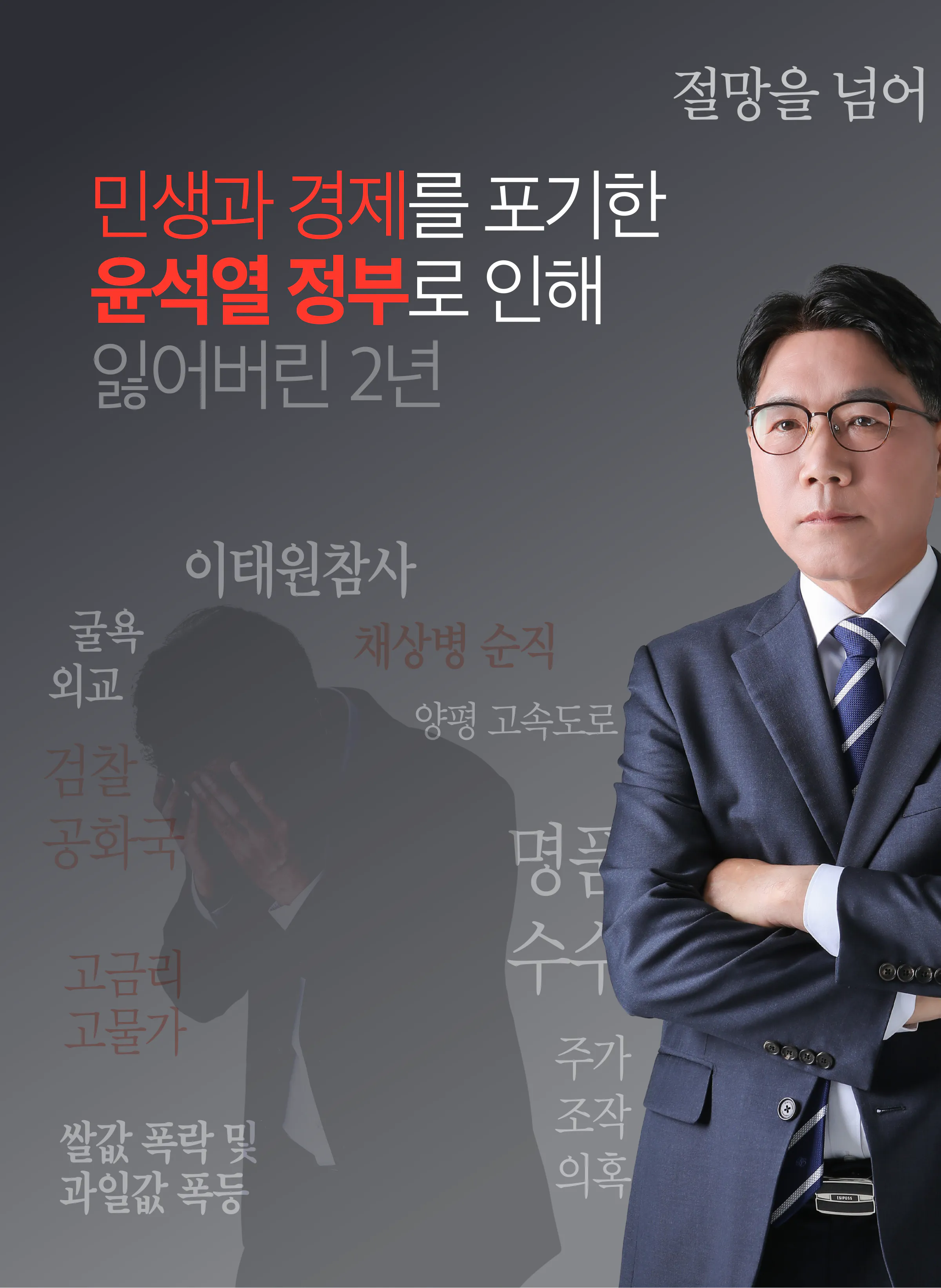 이재관 후보 (충남 천안시을) 2024년 제22대 국회의원선거 선거공보 3면