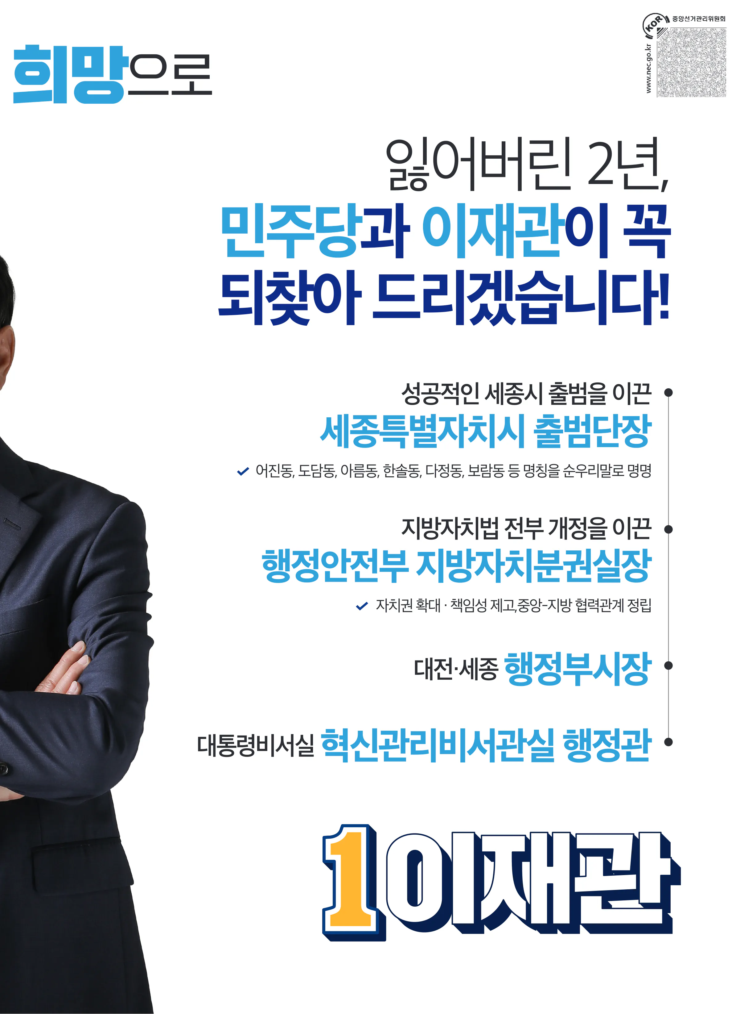 이재관 후보 (충남 천안시을) 2024년 제22대 국회의원선거 선거공보 4면