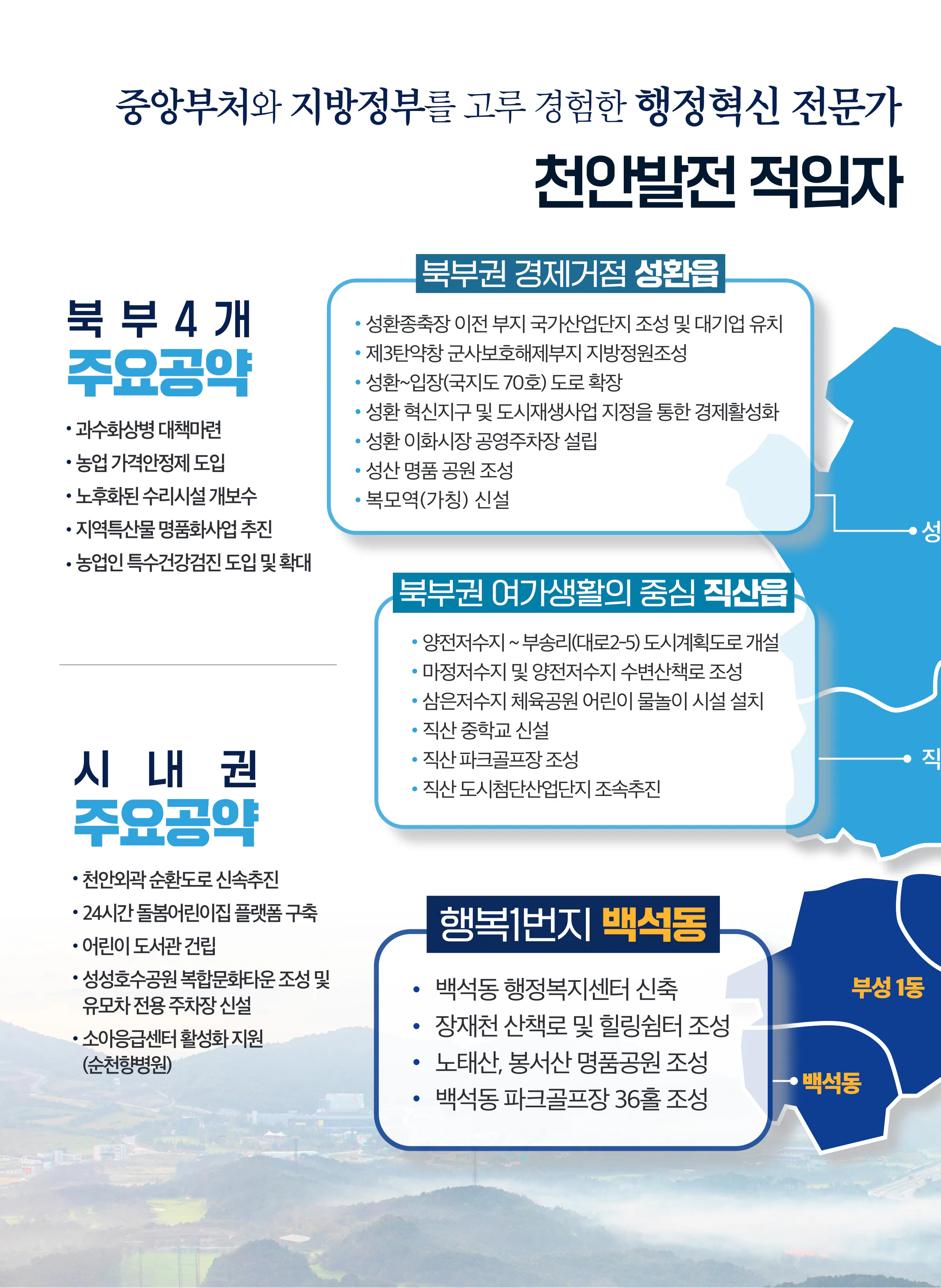 이재관 후보 (충남 천안시을) 2024년 제22대 국회의원선거 선거공보 7면