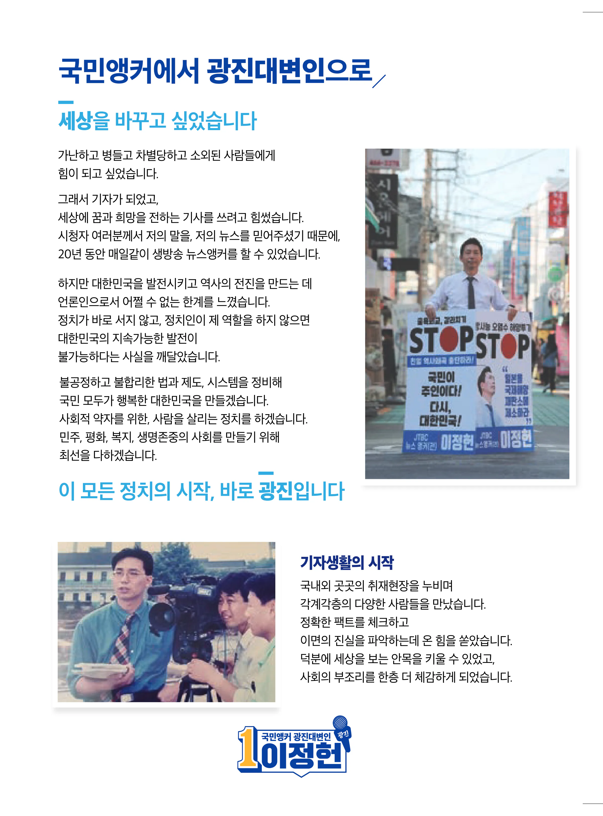 이정헌 후보 (서울 광진구갑) 2024년 제22대 국회의원선거 선거공보 3면