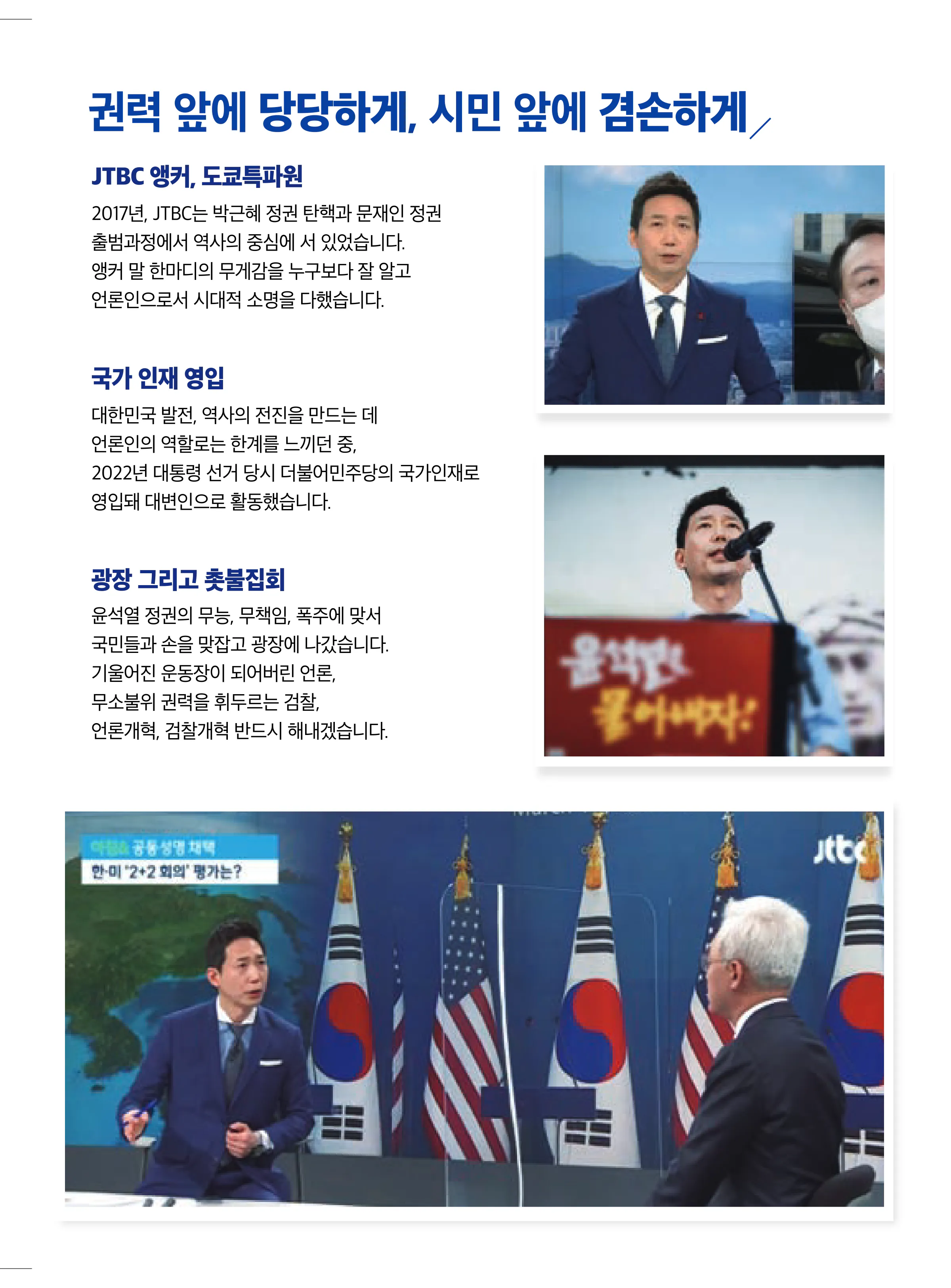 이정헌 후보 (서울 광진구갑) 2024년 제22대 국회의원선거 선거공보 4면
