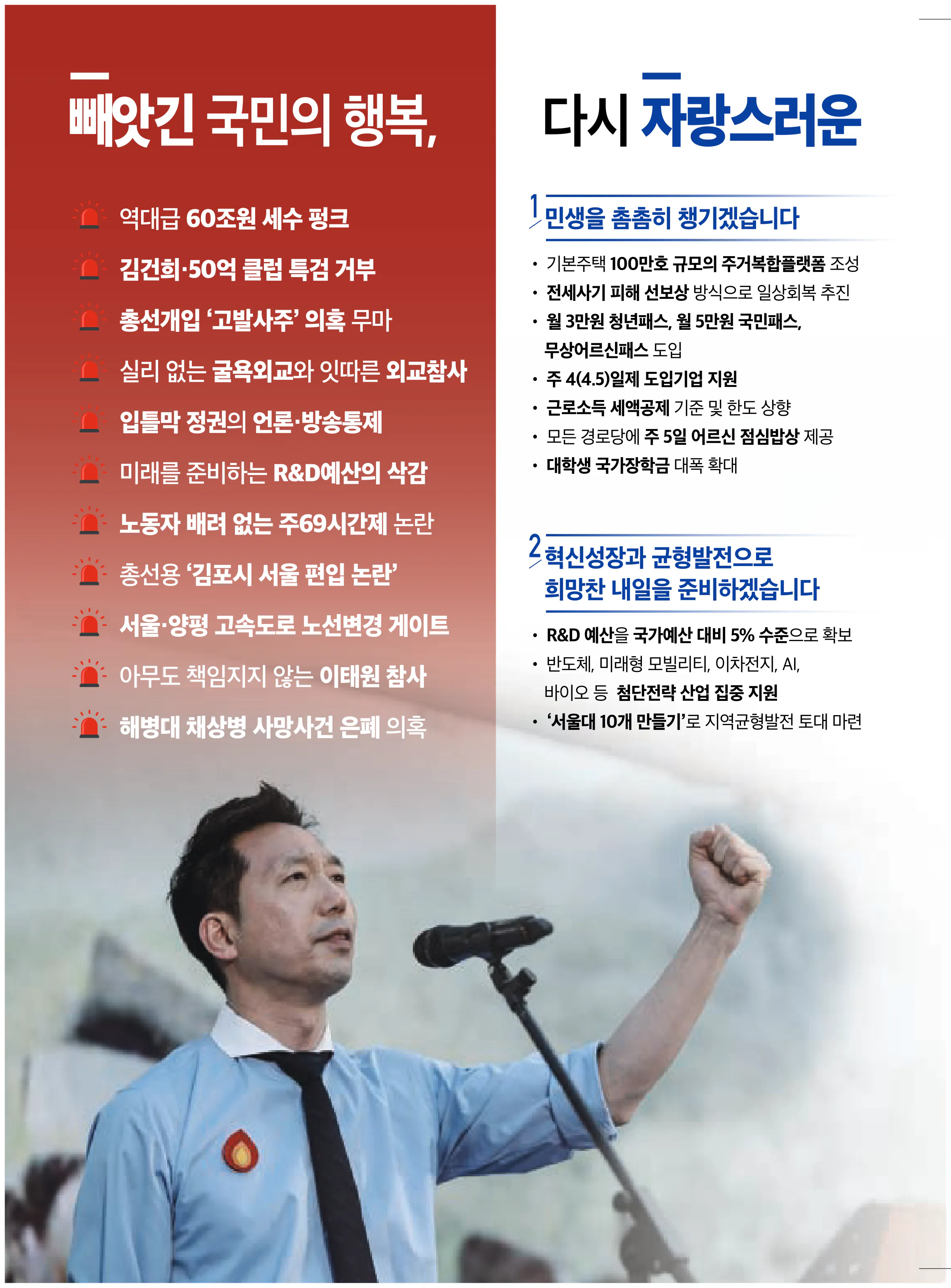 이정헌 후보 (서울 광진구갑) 2024년 제22대 국회의원선거 선거공보 5면