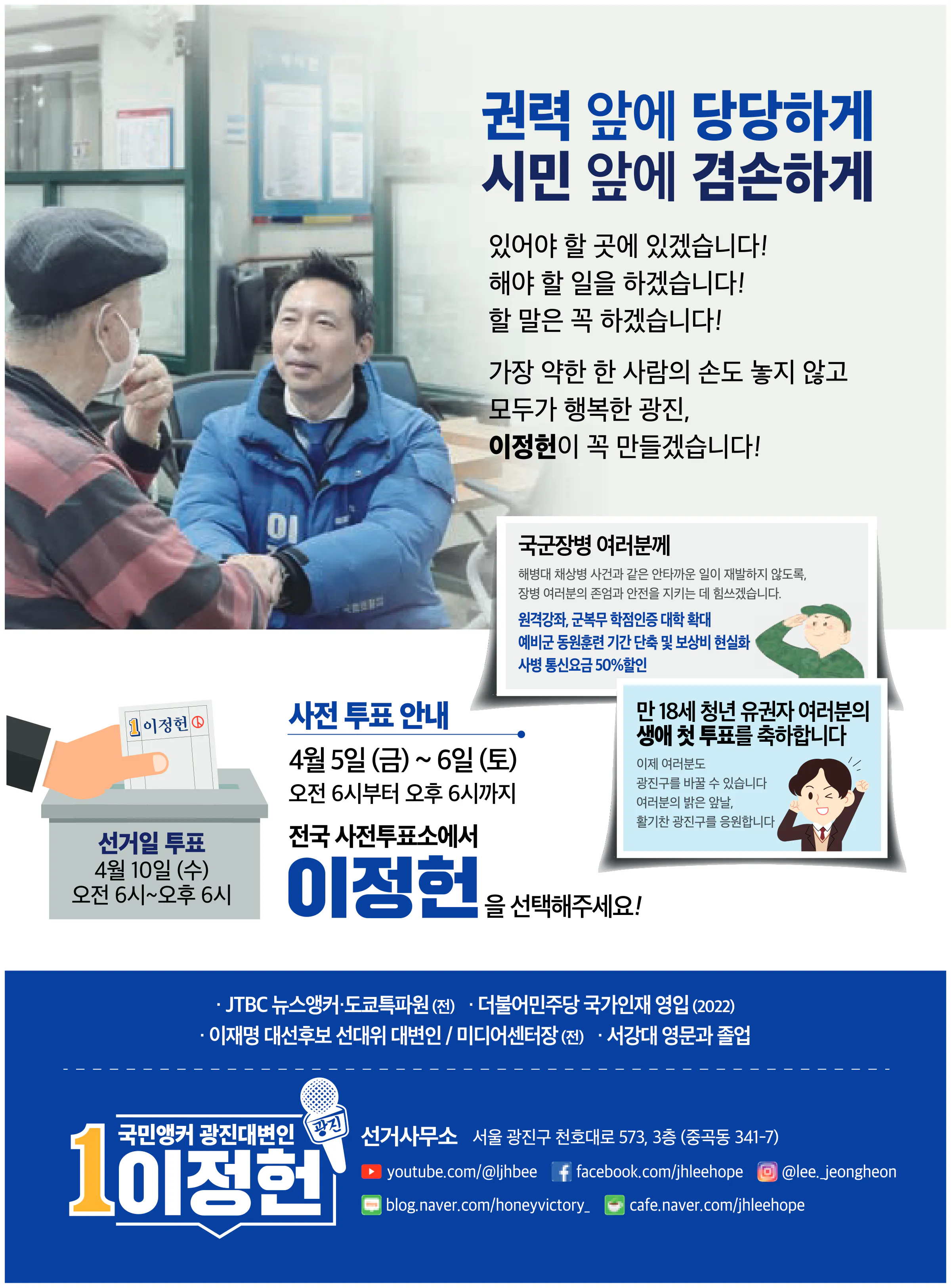 이정헌 후보 (서울 광진구갑) 2024년 제22대 국회의원선거 선거공보 11면