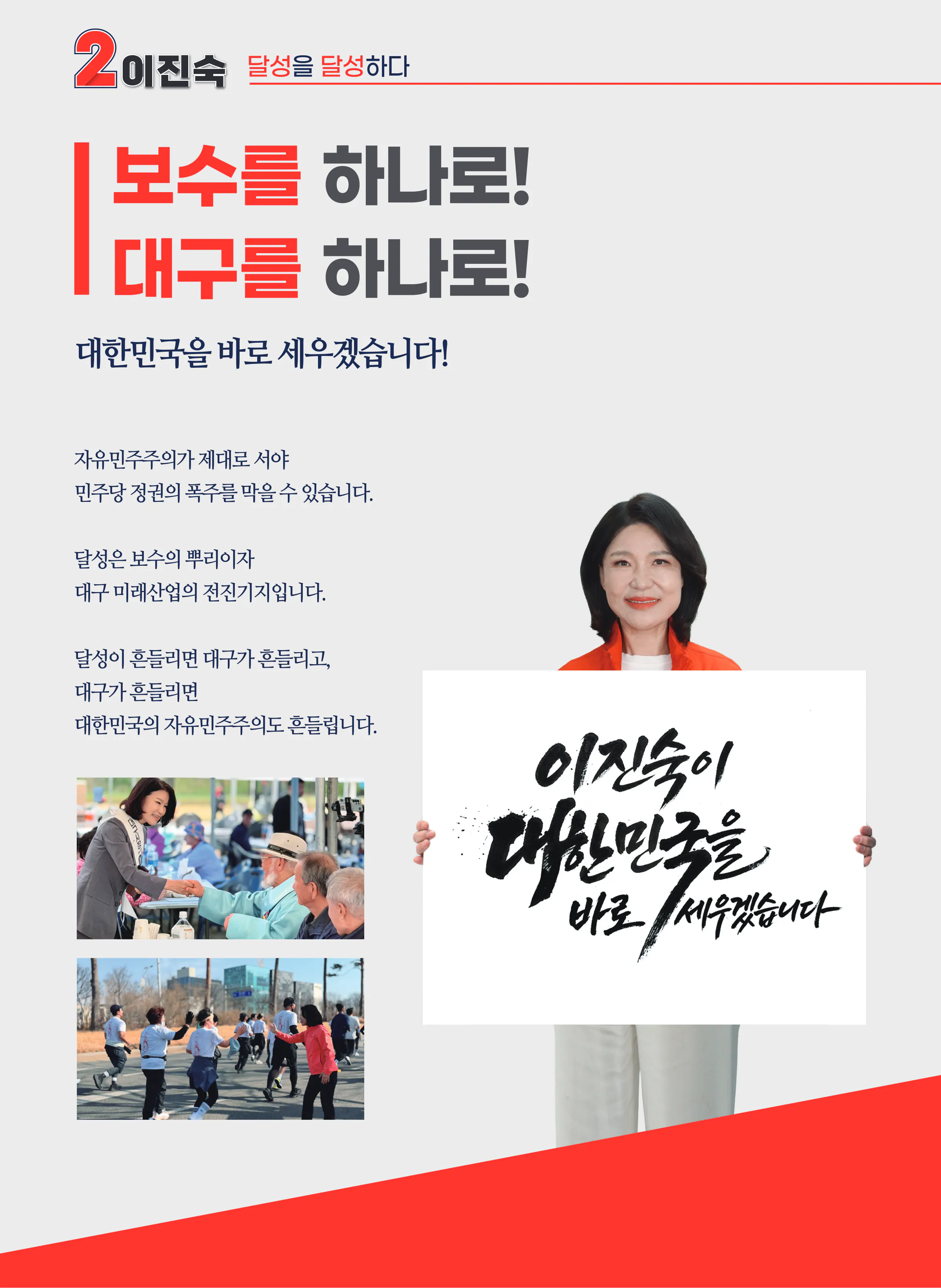 이진숙 후보 (대구 달성군) 2026년 제22대 국회의원선거 선거공보 5면