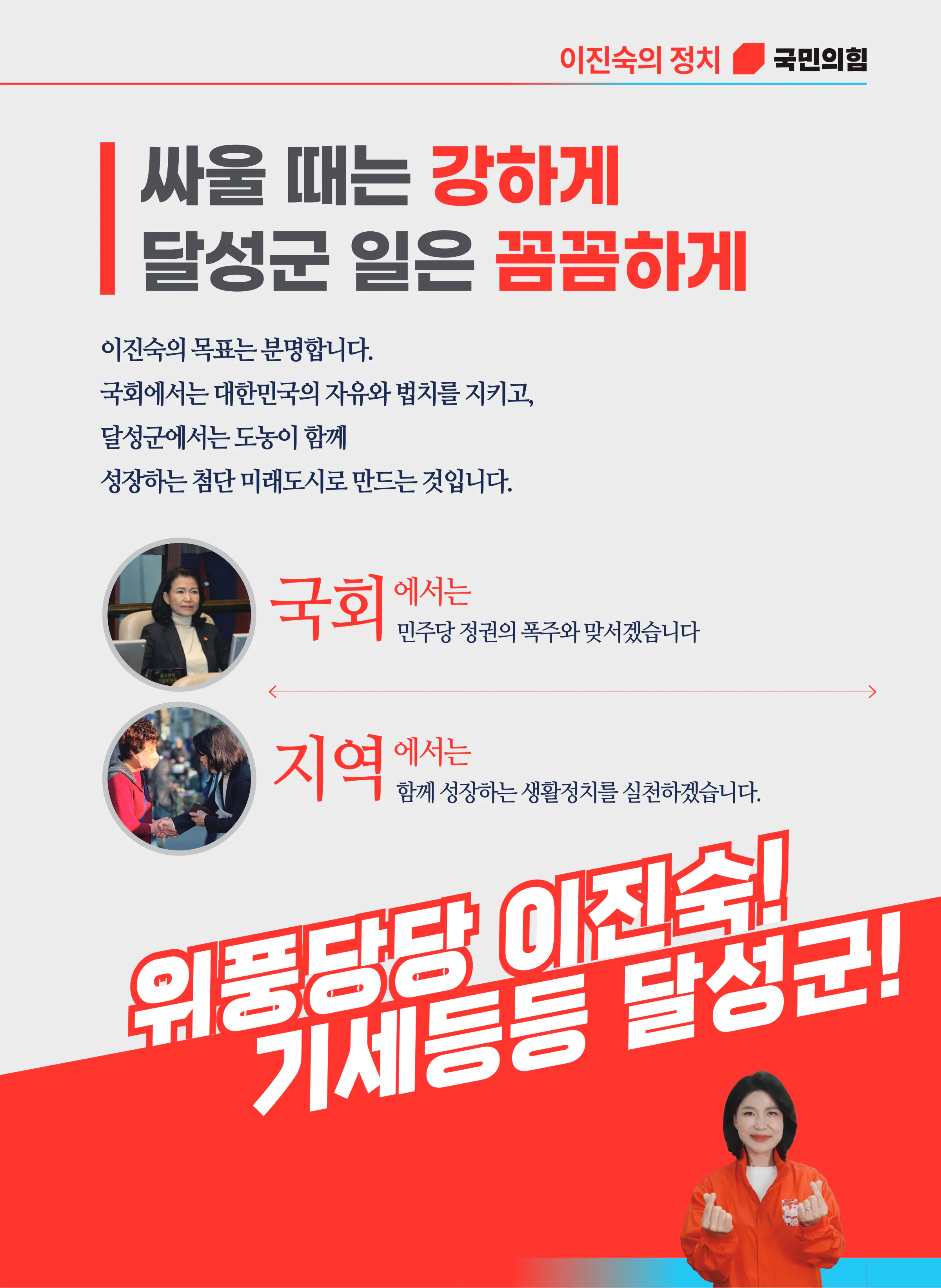 이진숙 후보 (대구 달성군) 2026년 제22대 국회의원선거 선거공보 6면