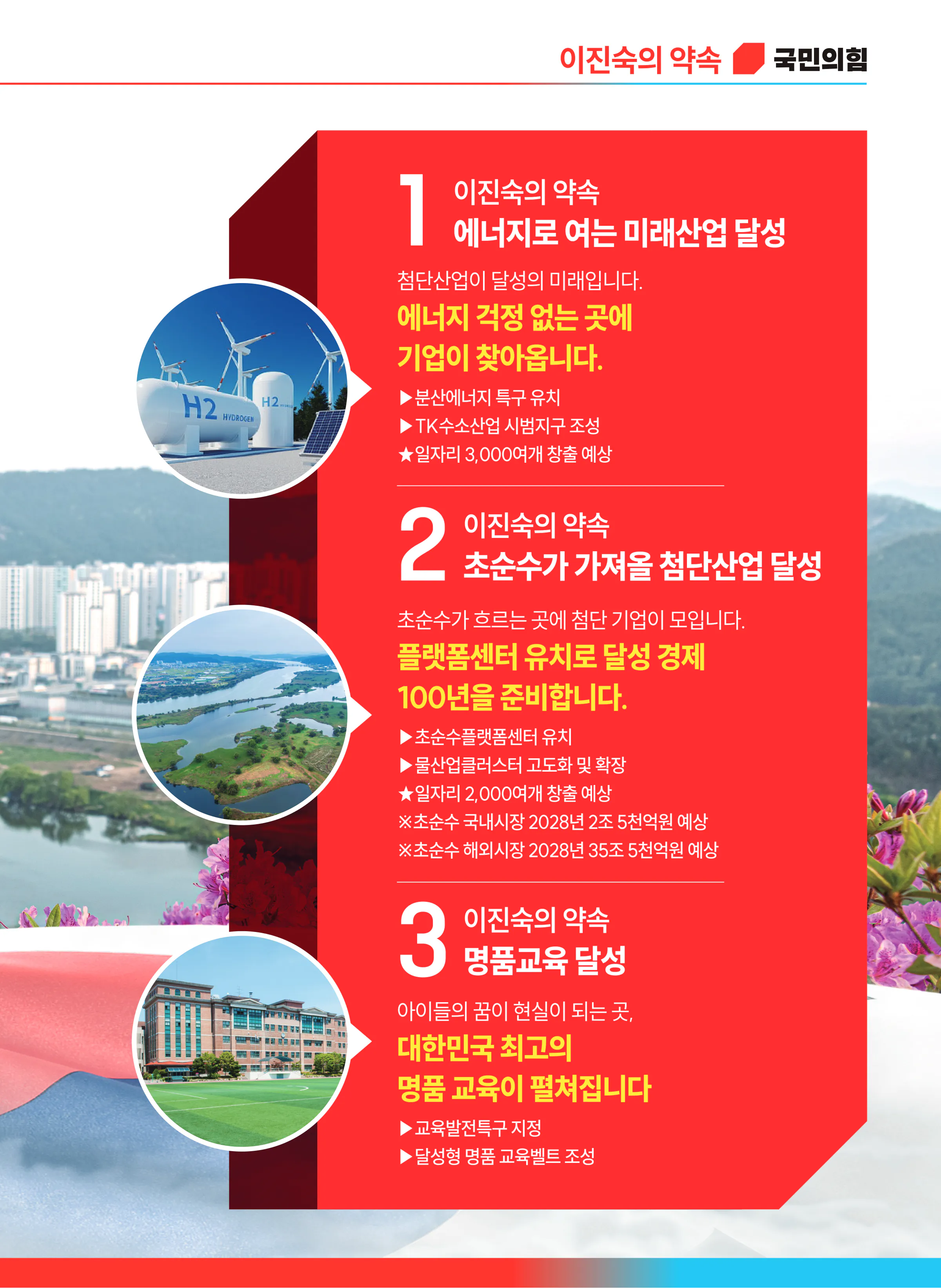 이진숙 후보 (대구 달성군) 2026년 제22대 국회의원선거 선거공보 8면