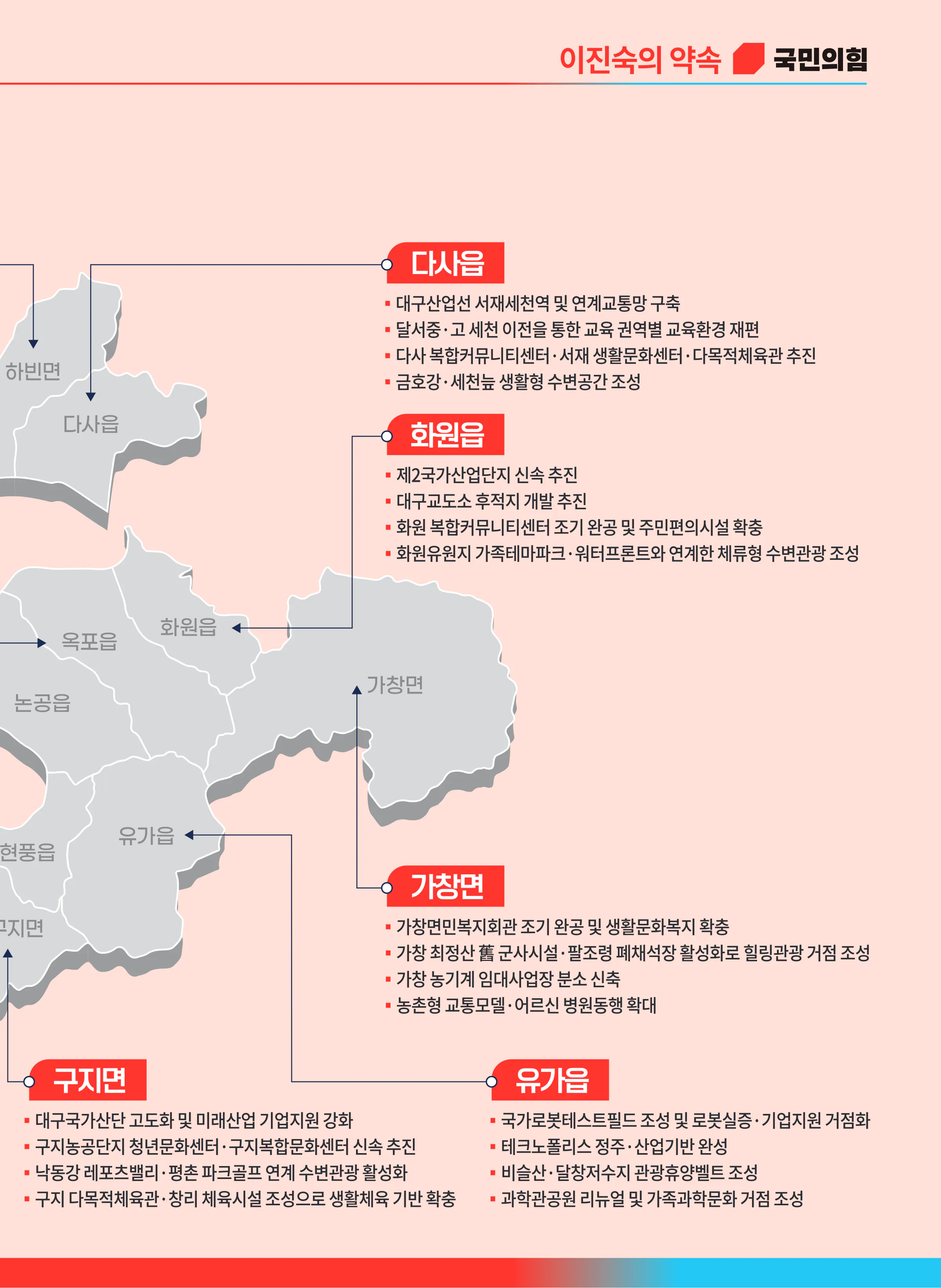 이진숙 후보 (대구 달성군) 2026년 제22대 국회의원선거 선거공보 10면