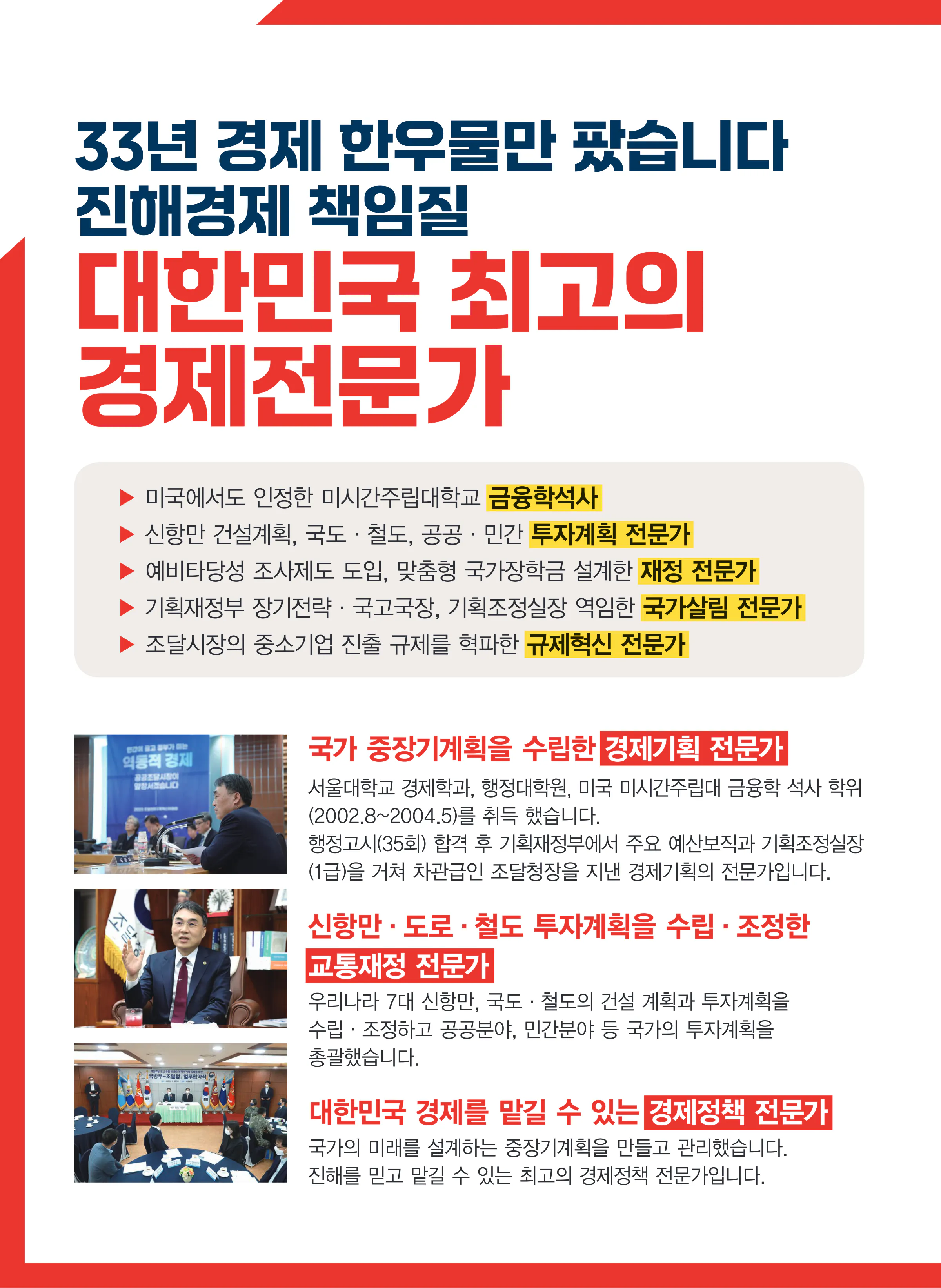 이종욱 후보 (경남 창원시진해구) 2024년 제22대 국회의원선거 선거공보 3면