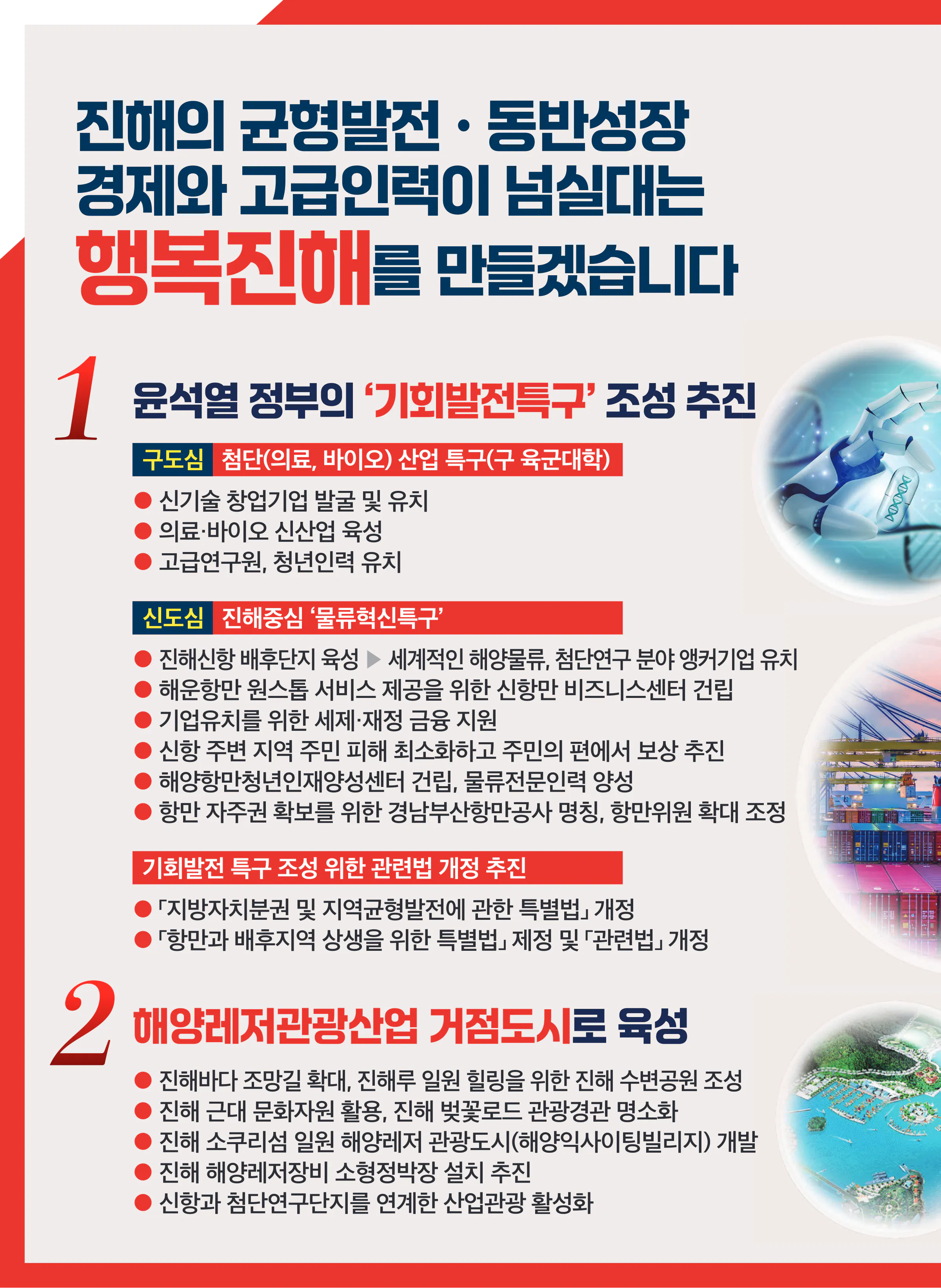 이종욱 후보 (경남 창원시진해구) 2024년 제22대 국회의원선거 선거공보 5면