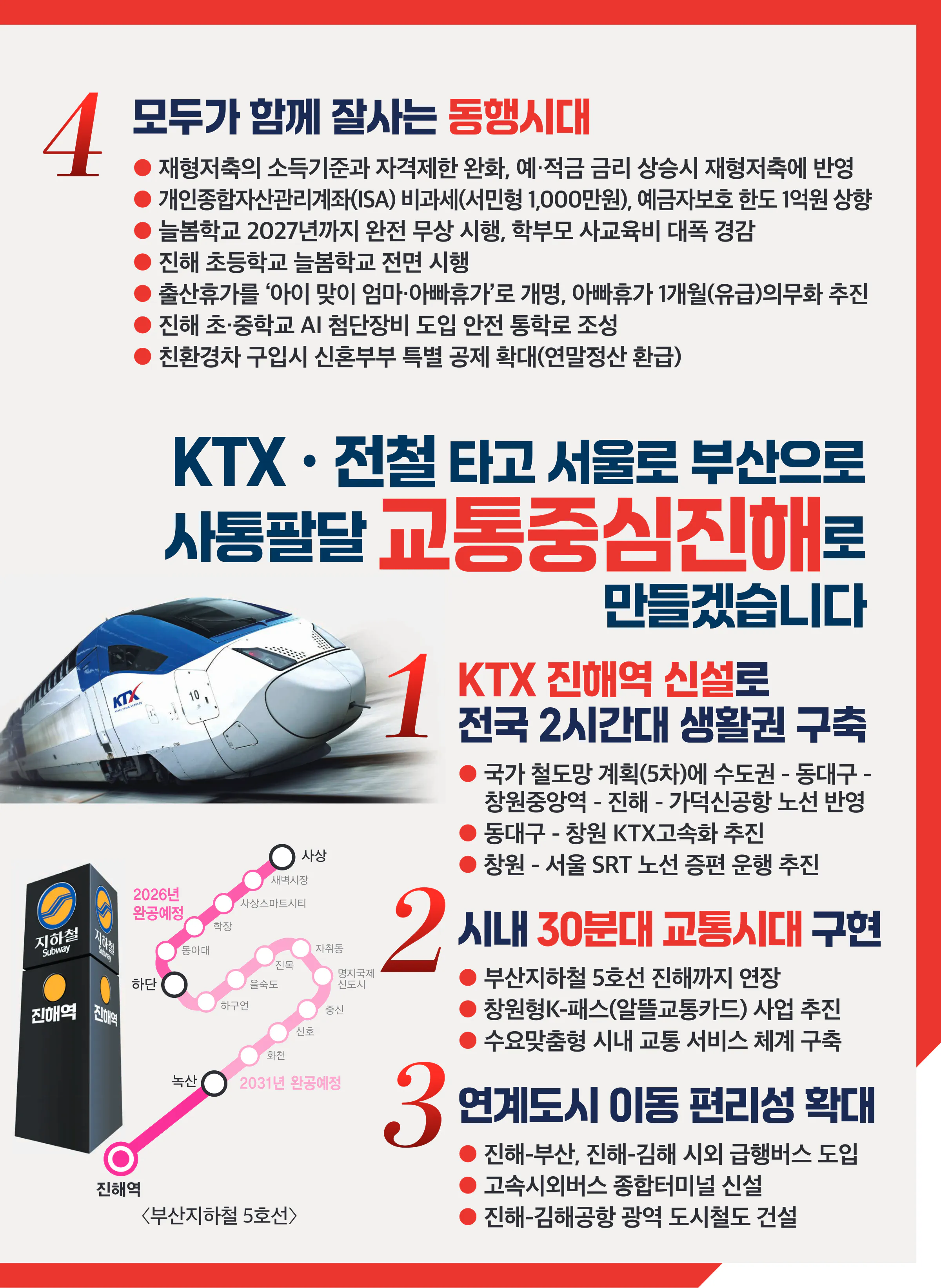 이종욱 후보 (경남 창원시진해구) 2024년 제22대 국회의원선거 선거공보 8면