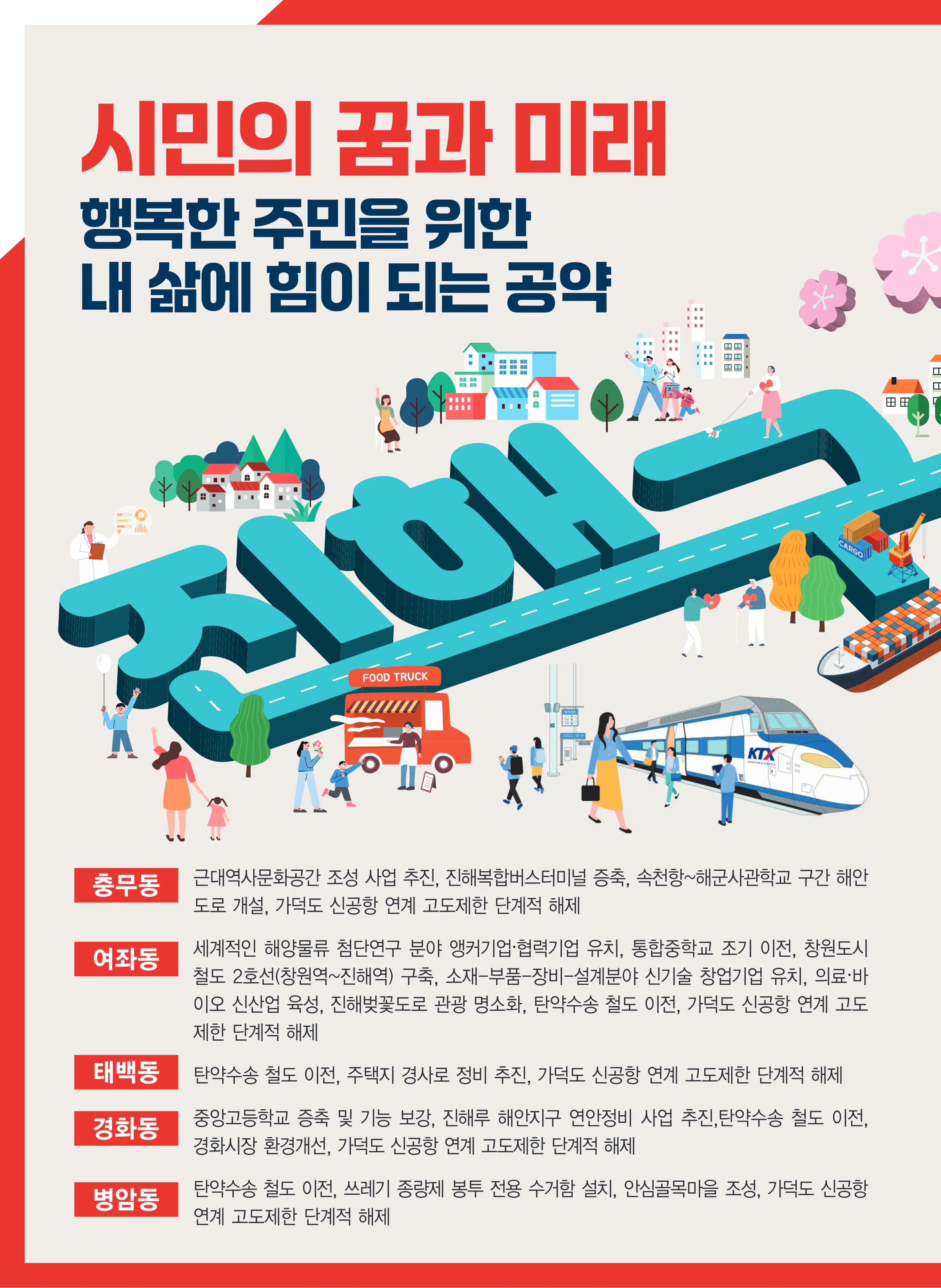 이종욱 후보 (경남 창원시진해구) 2024년 제22대 국회의원선거 선거공보 9면