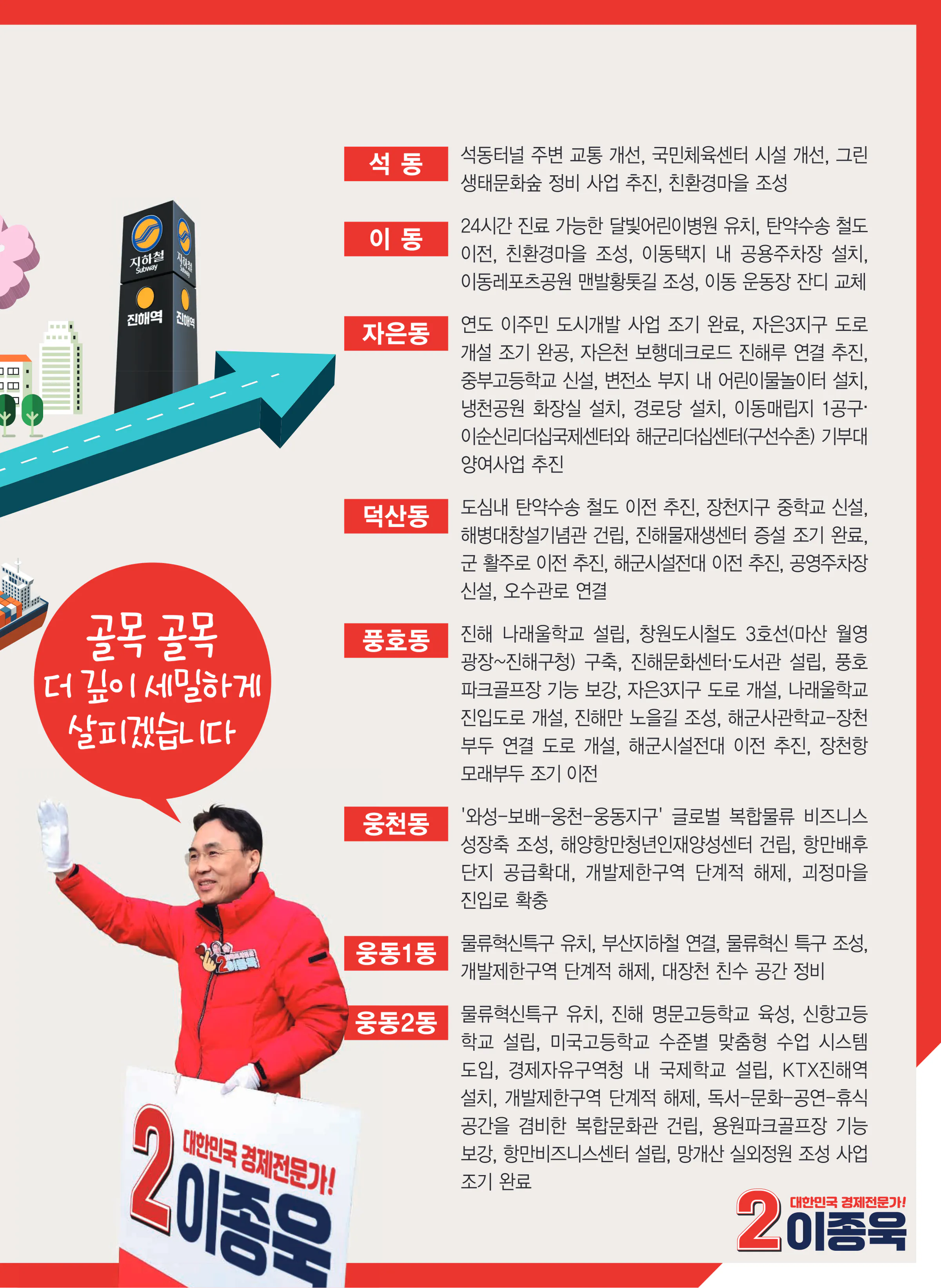이종욱 후보 (경남 창원시진해구) 2024년 제22대 국회의원선거 선거공보 10면