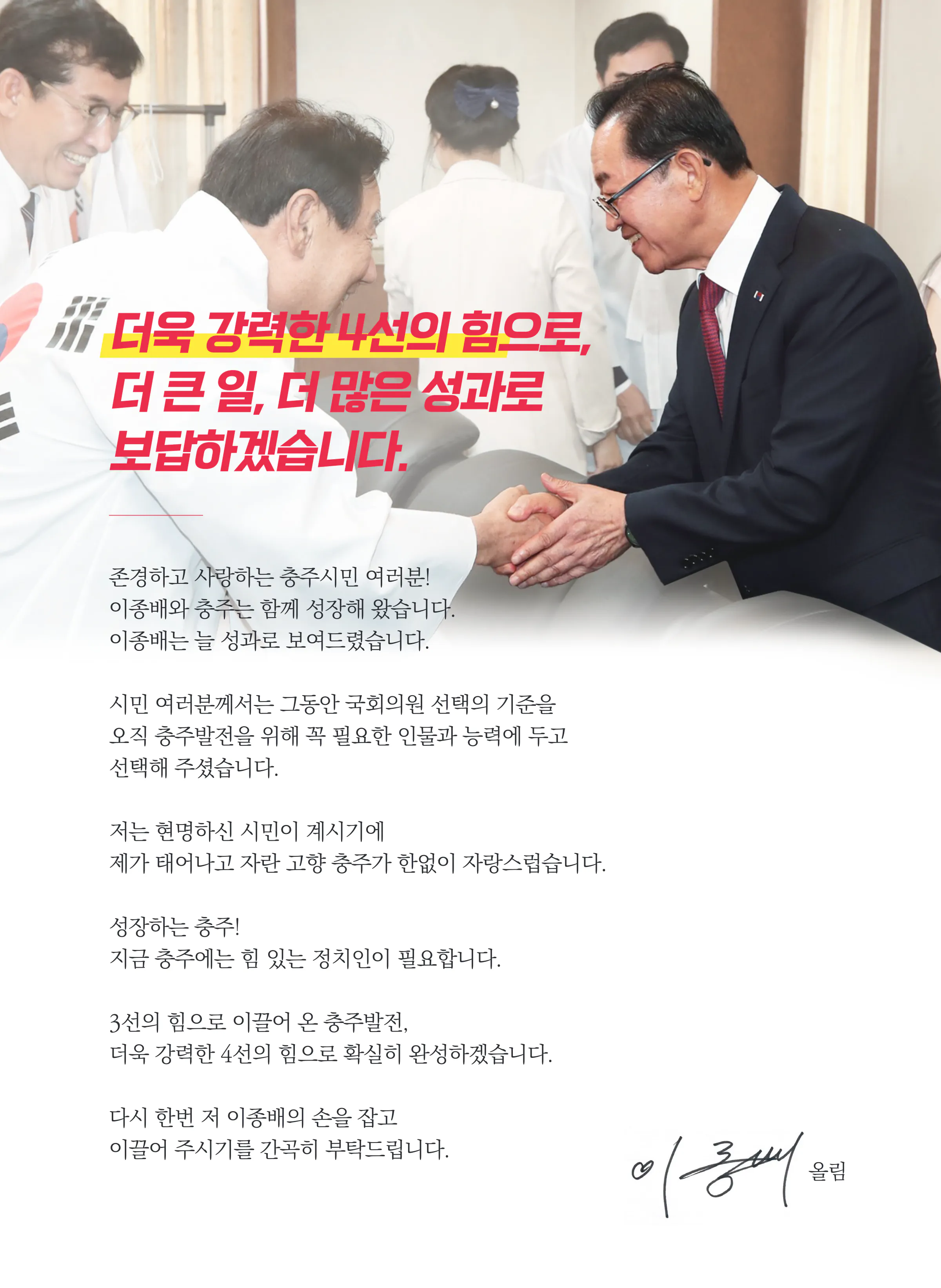 이종배 후보 (충북 충주시) 2024년 제22대 국회의원선거 선거공보 2면