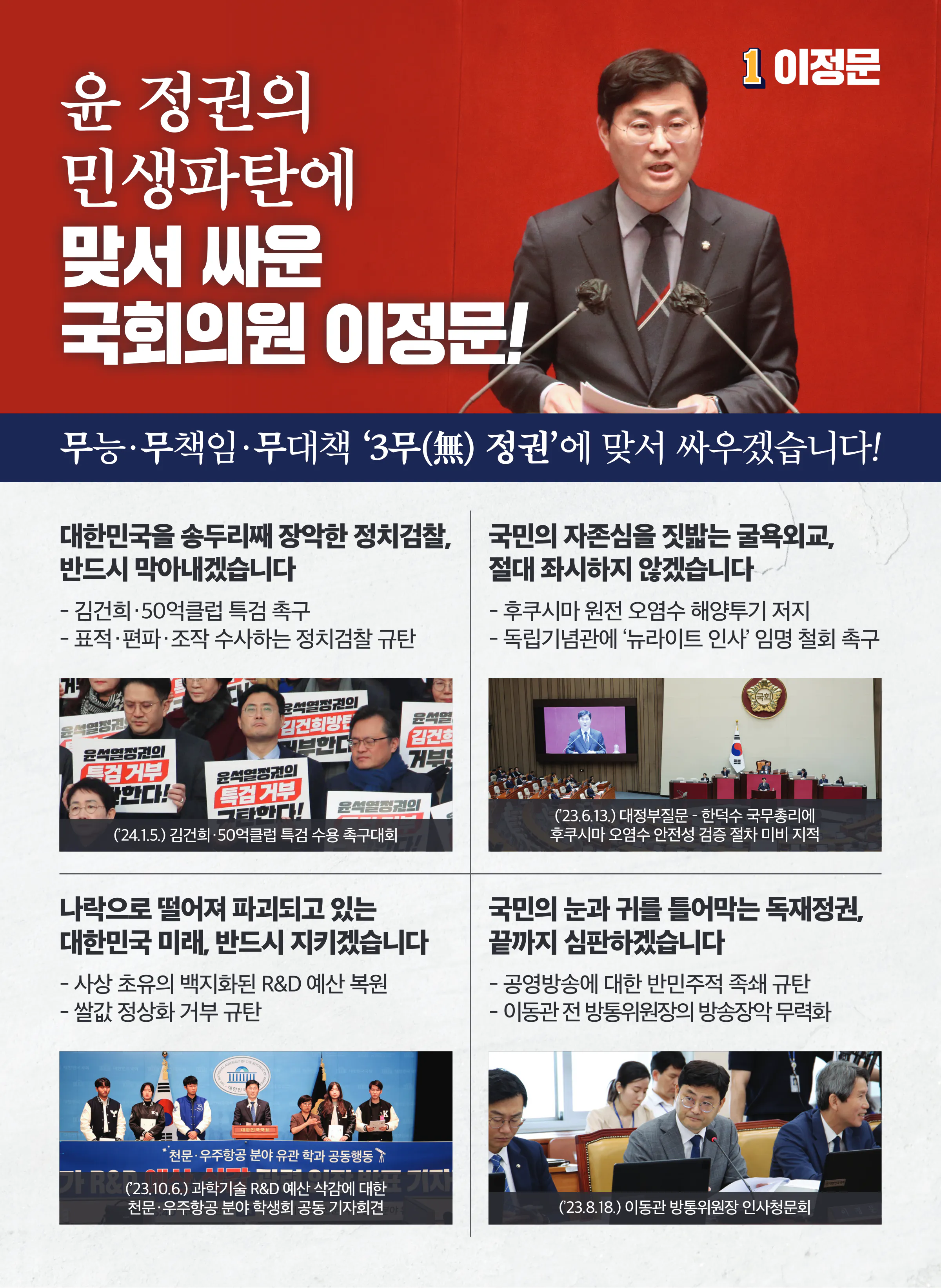 이정문 후보 (충남 천안시병) 2024년 제22대 국회의원선거 선거공보 4면