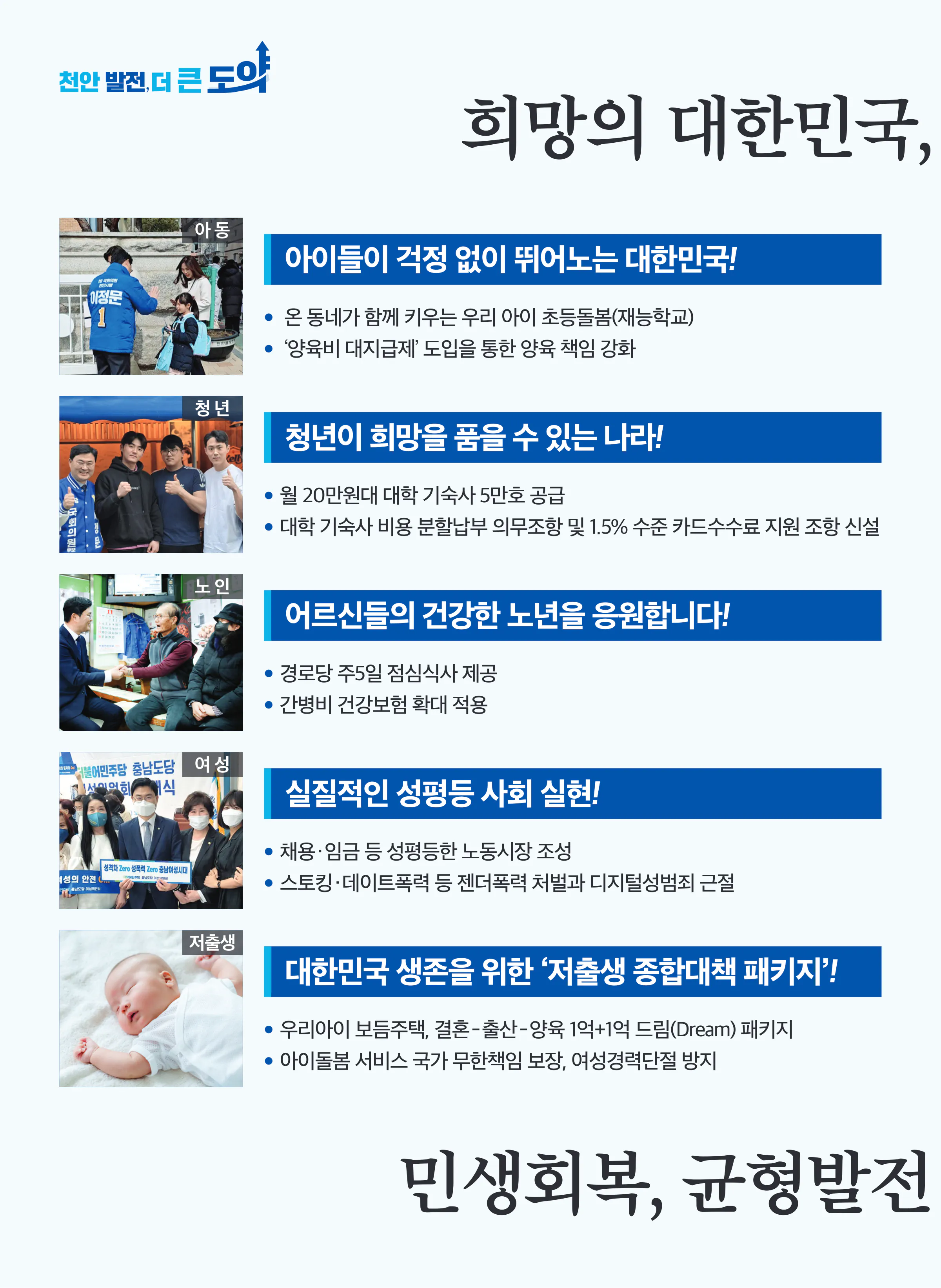 이정문 후보 (충남 천안시병) 2024년 제22대 국회의원선거 선거공보 5면