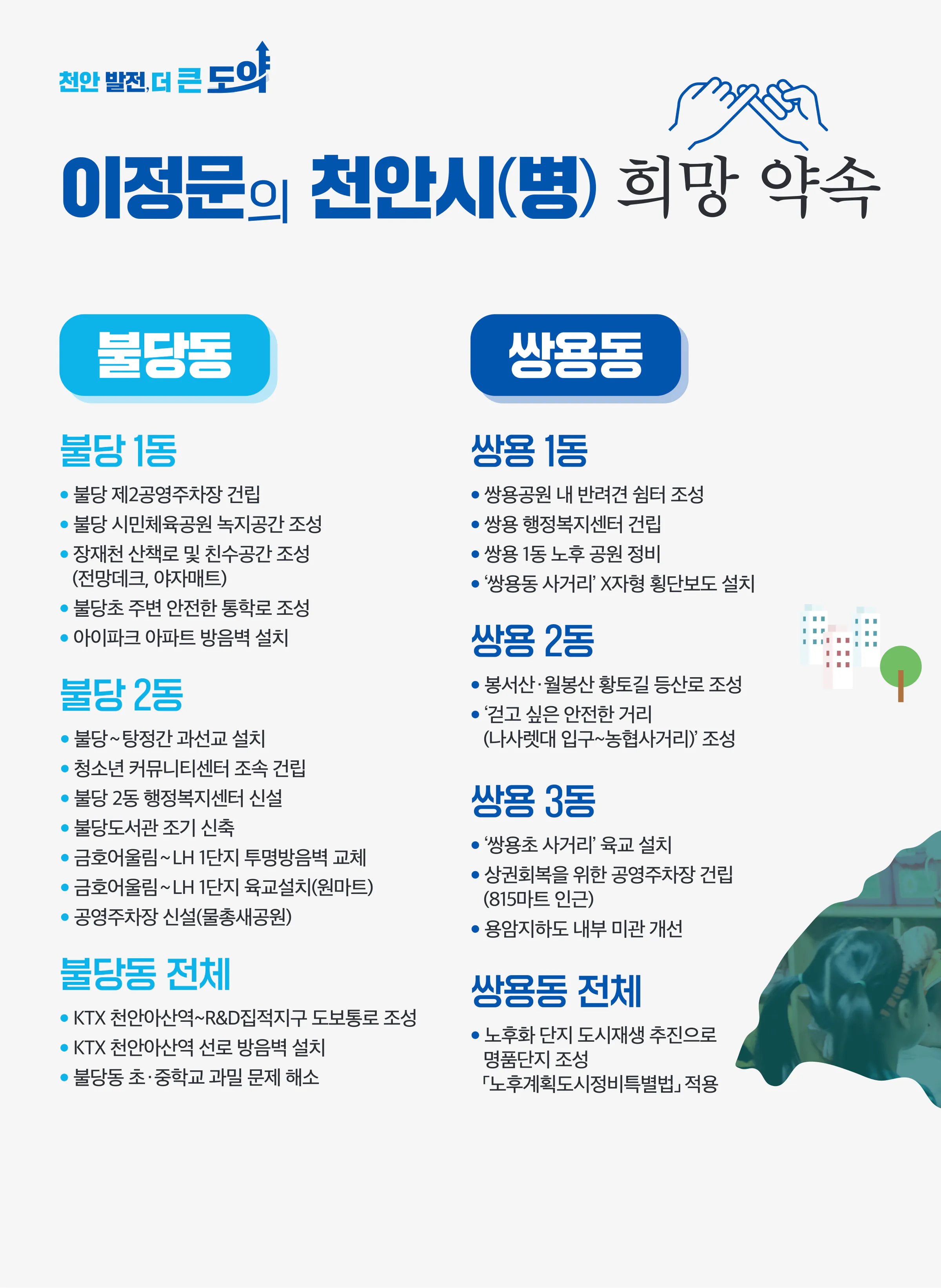이정문 후보 (충남 천안시병) 2024년 제22대 국회의원선거 선거공보 9면