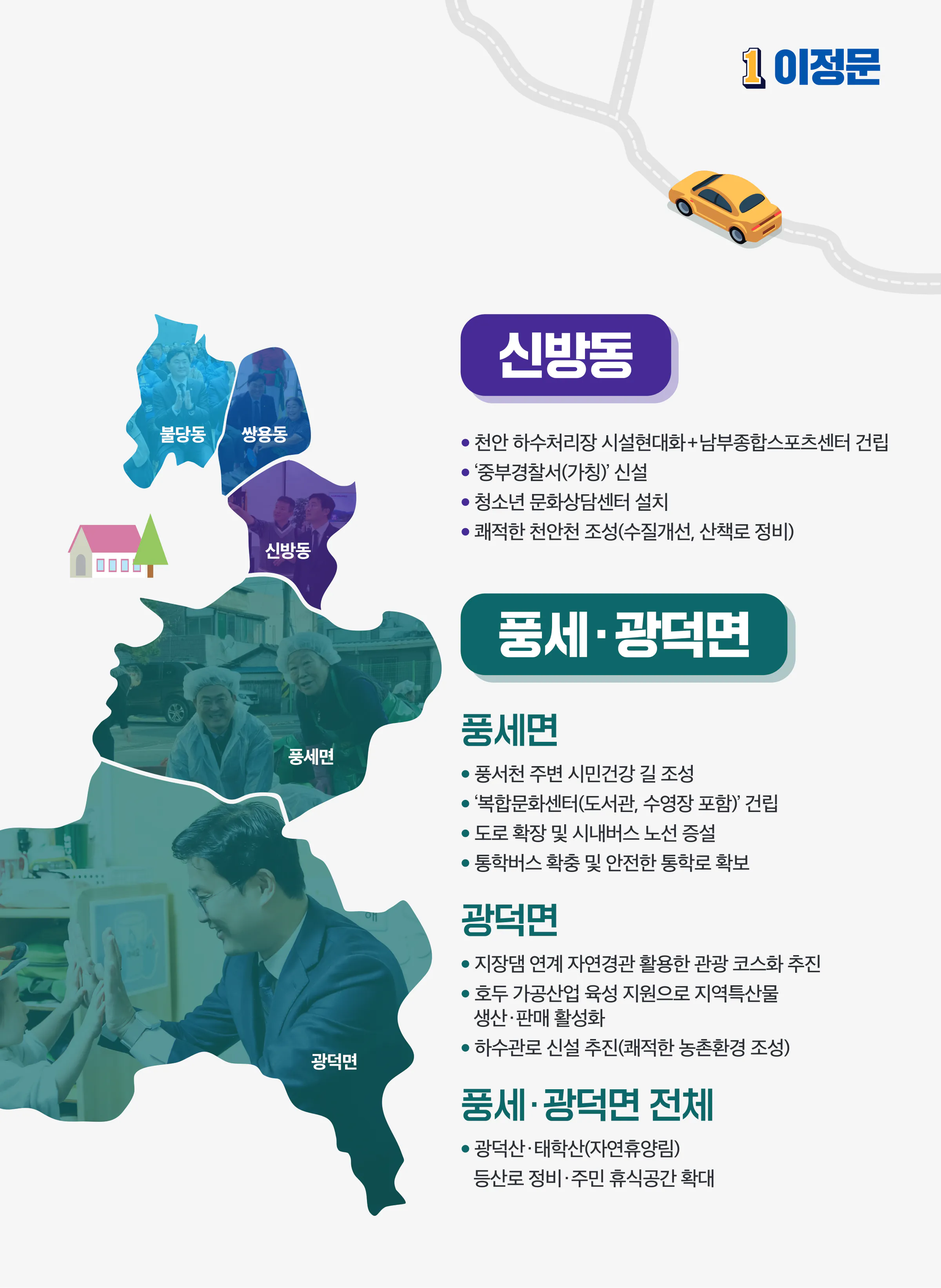 이정문 후보 (충남 천안시병) 2024년 제22대 국회의원선거 선거공보 10면