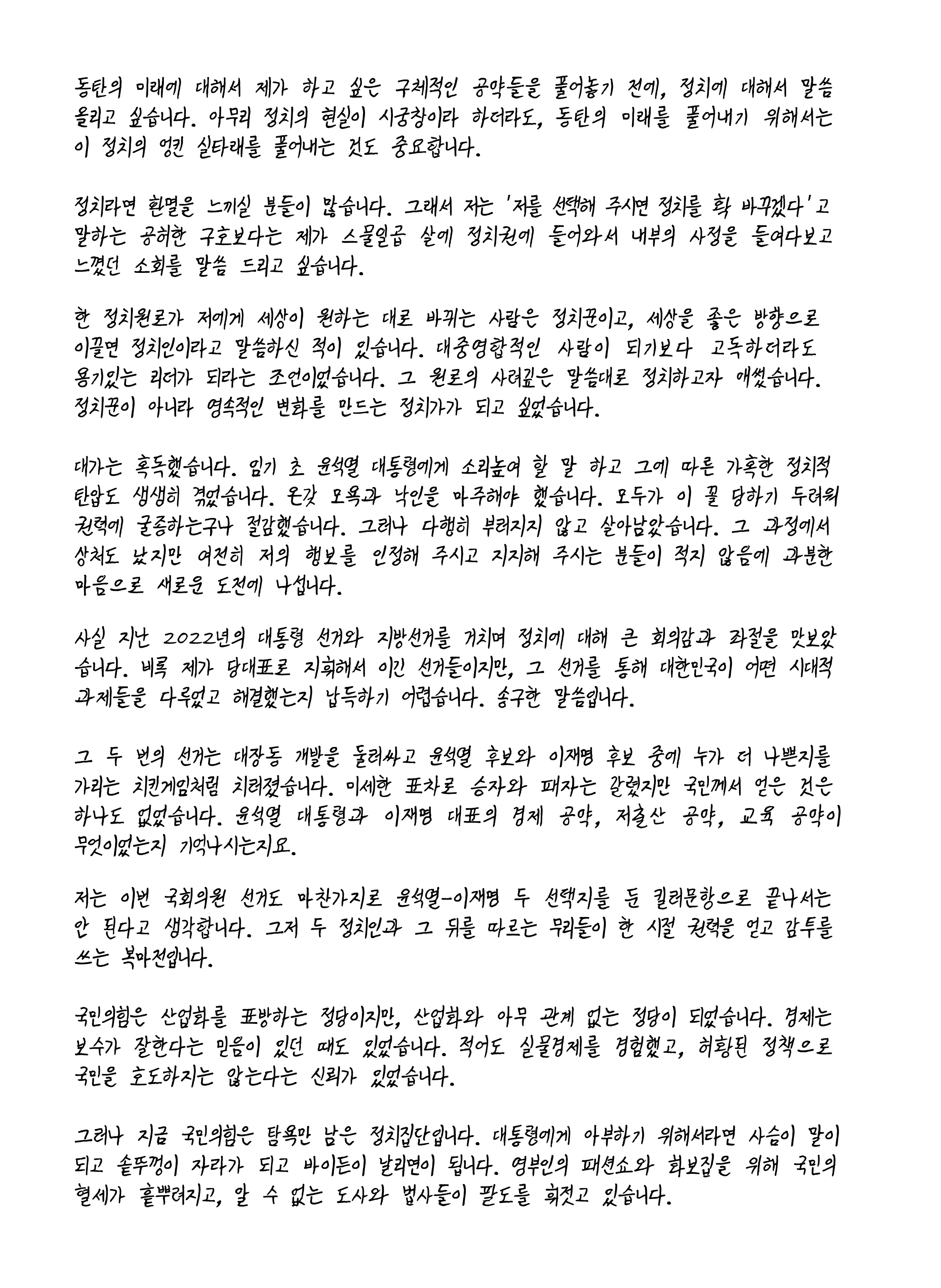 이준석 후보 (경기 화성시을) 2024년 제22대 국회의원선거 선거공보 3면