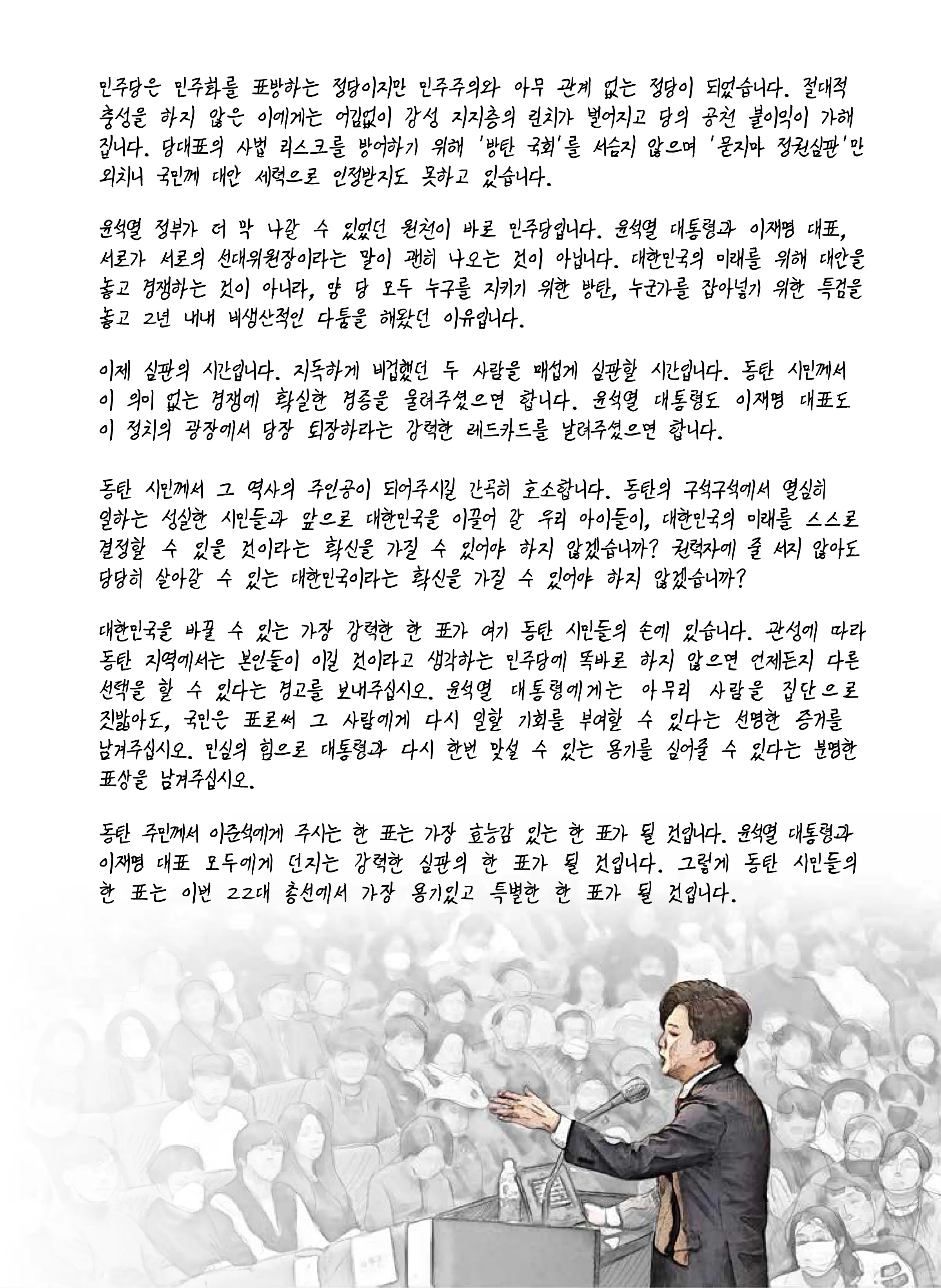 이준석 후보 (경기 화성시을) 2024년 제22대 국회의원선거 선거공보 4면