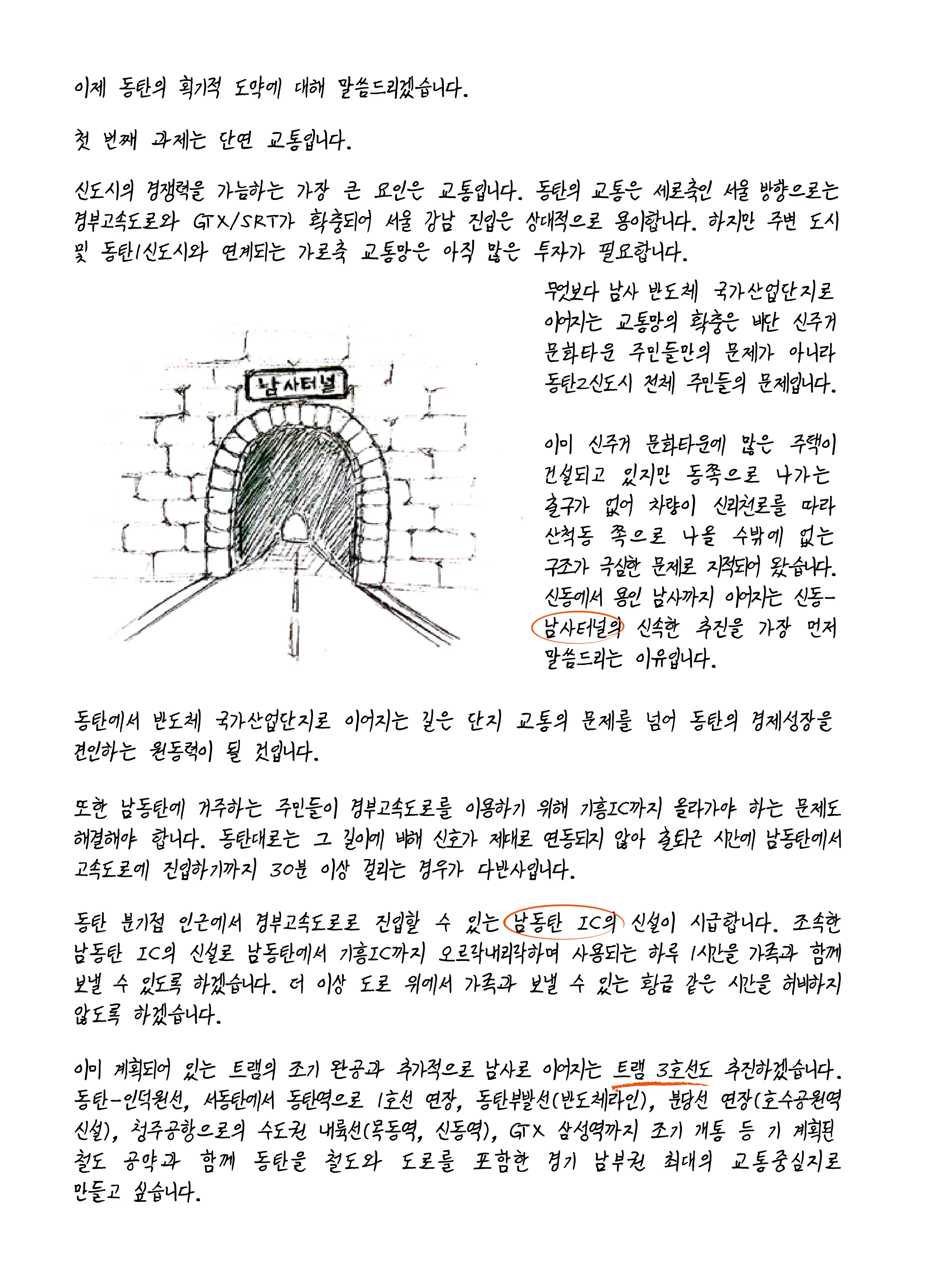 이준석 후보 (경기 화성시을) 2024년 제22대 국회의원선거 선거공보 5면