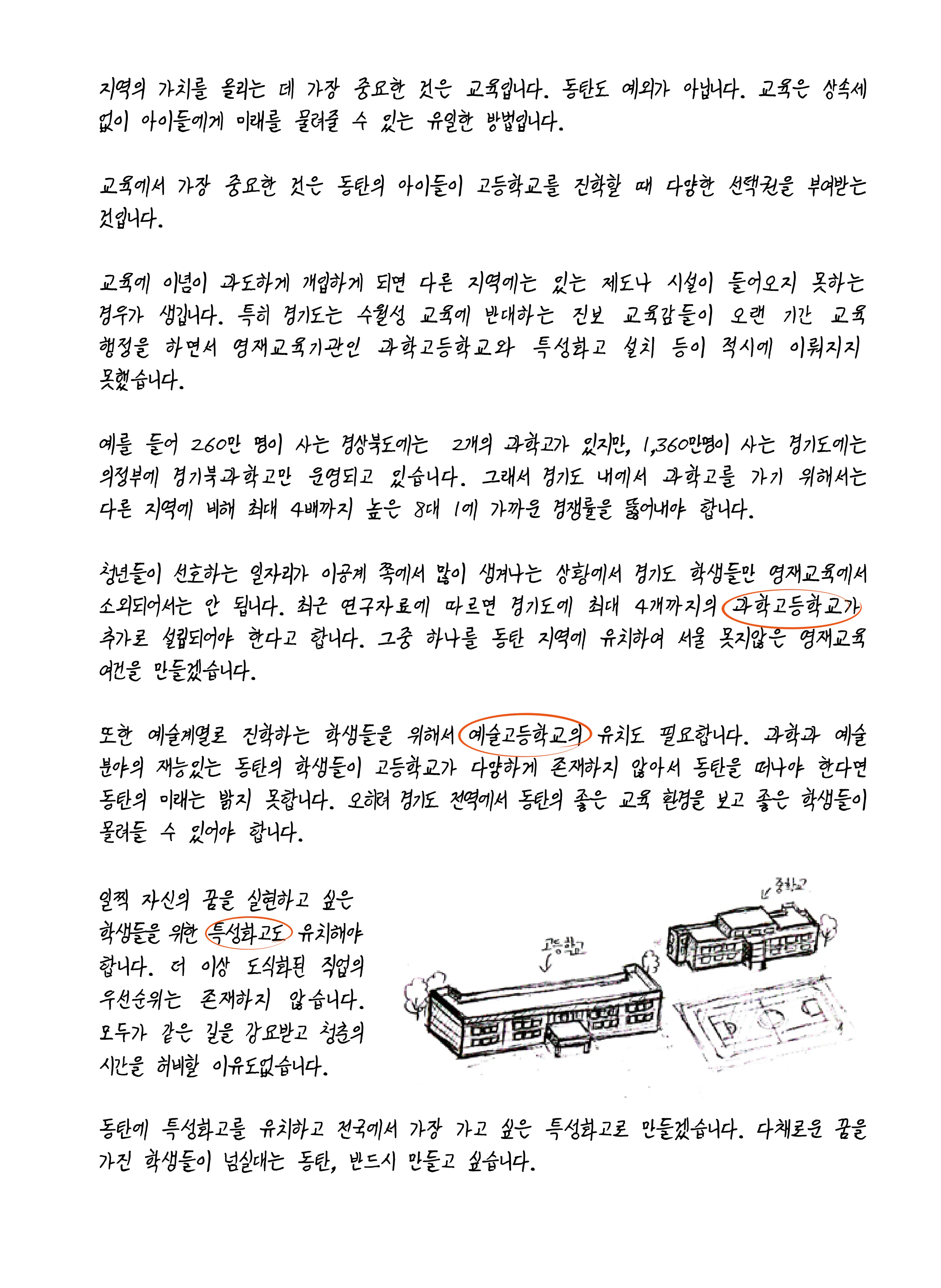 이준석 후보 (경기 화성시을) 2024년 제22대 국회의원선거 선거공보 6면