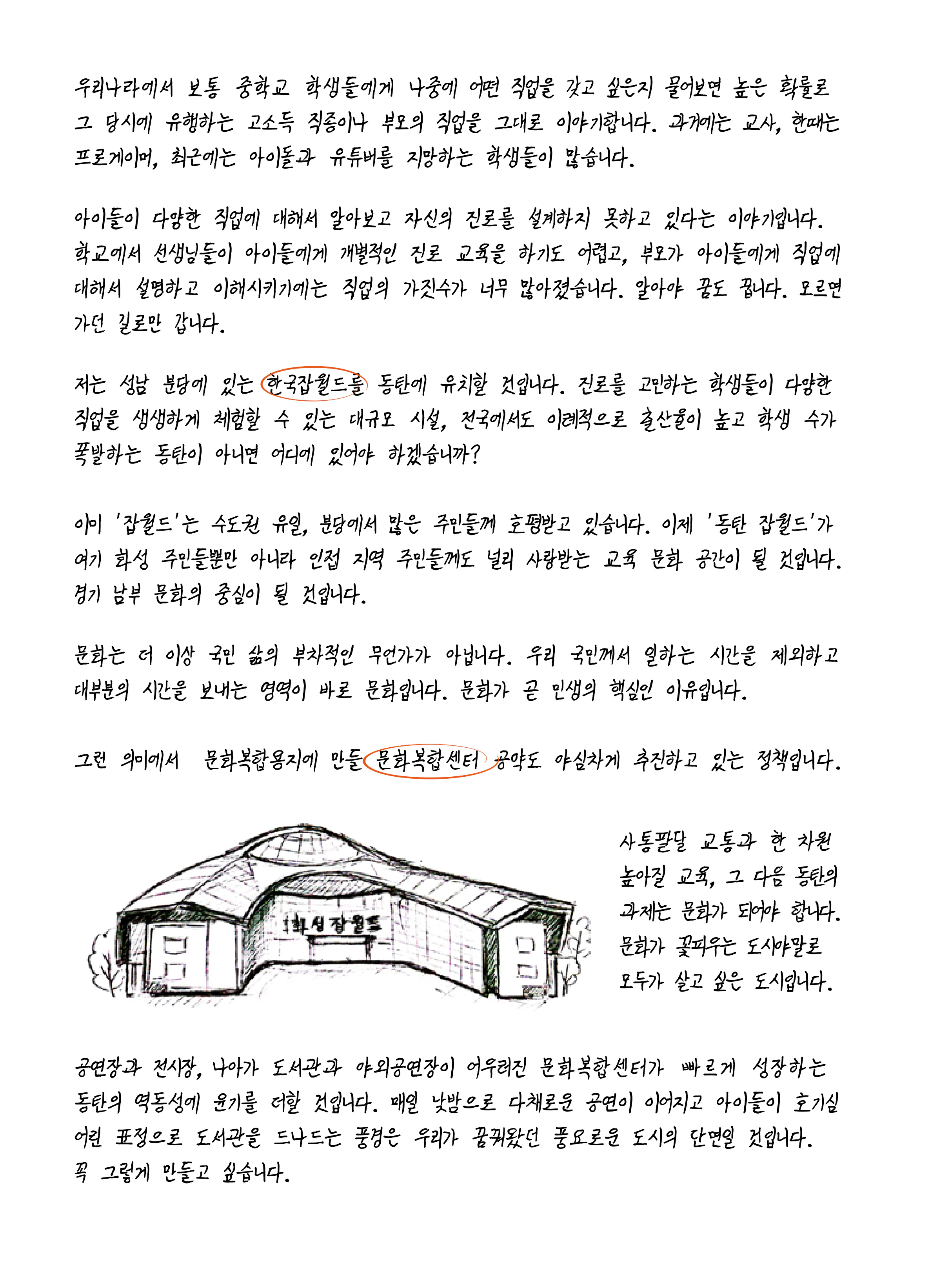 이준석 후보 (경기 화성시을) 2024년 제22대 국회의원선거 선거공보 7면
